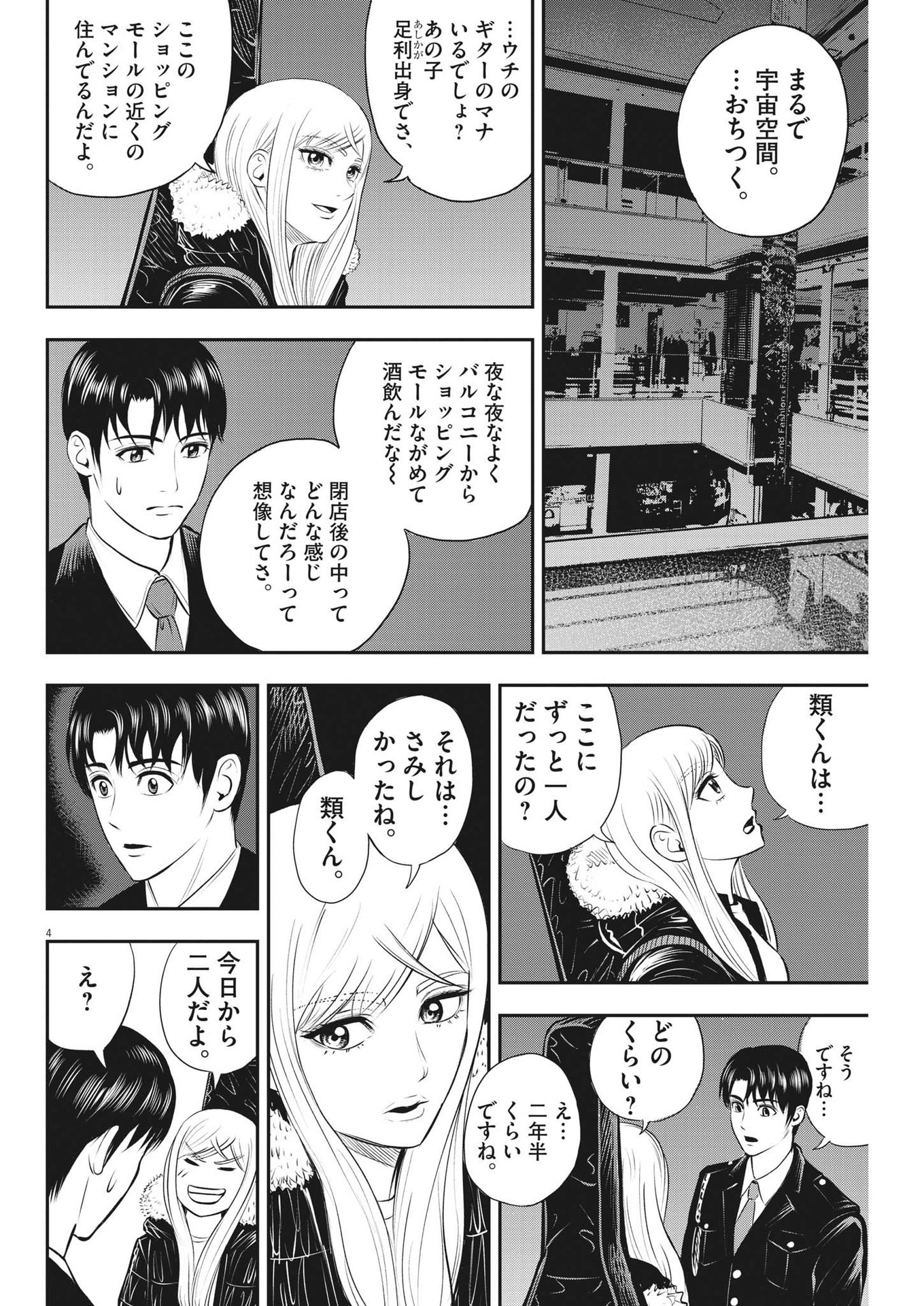 アタックシンドローム類 第18話 - Page 4