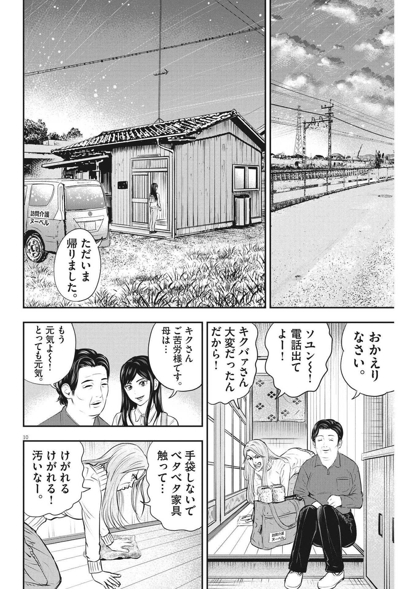 アタックシンドローム類 第19話 - Page 10