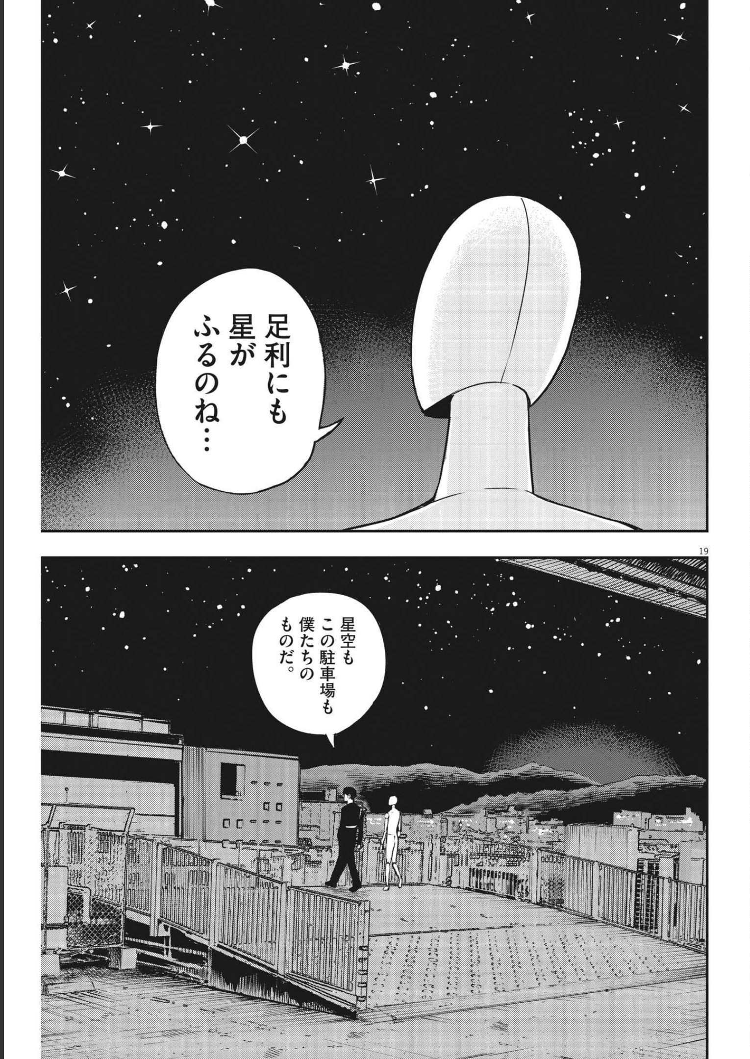 アタックシンドローム類 第2話 - Page 19