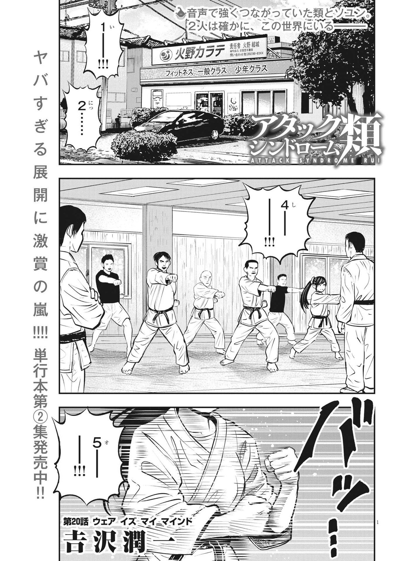 アタックシンドローム類 第20話 - Page 1