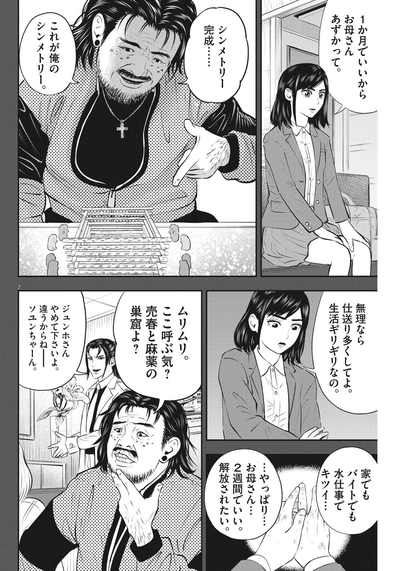 アタックシンドローム類 第21話 - Page 2