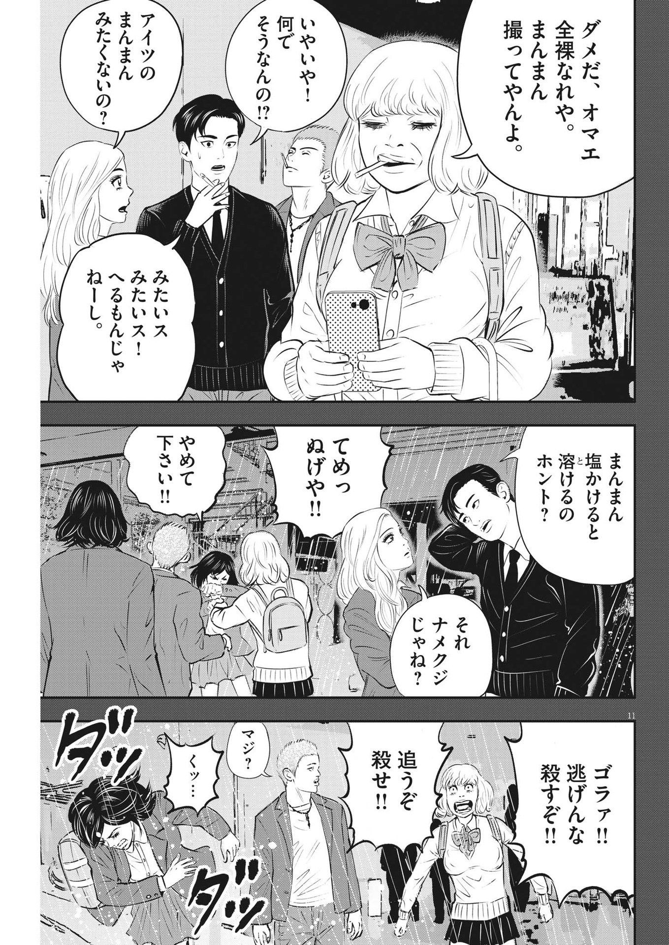 アタックシンドローム類 第21話 - Page 11