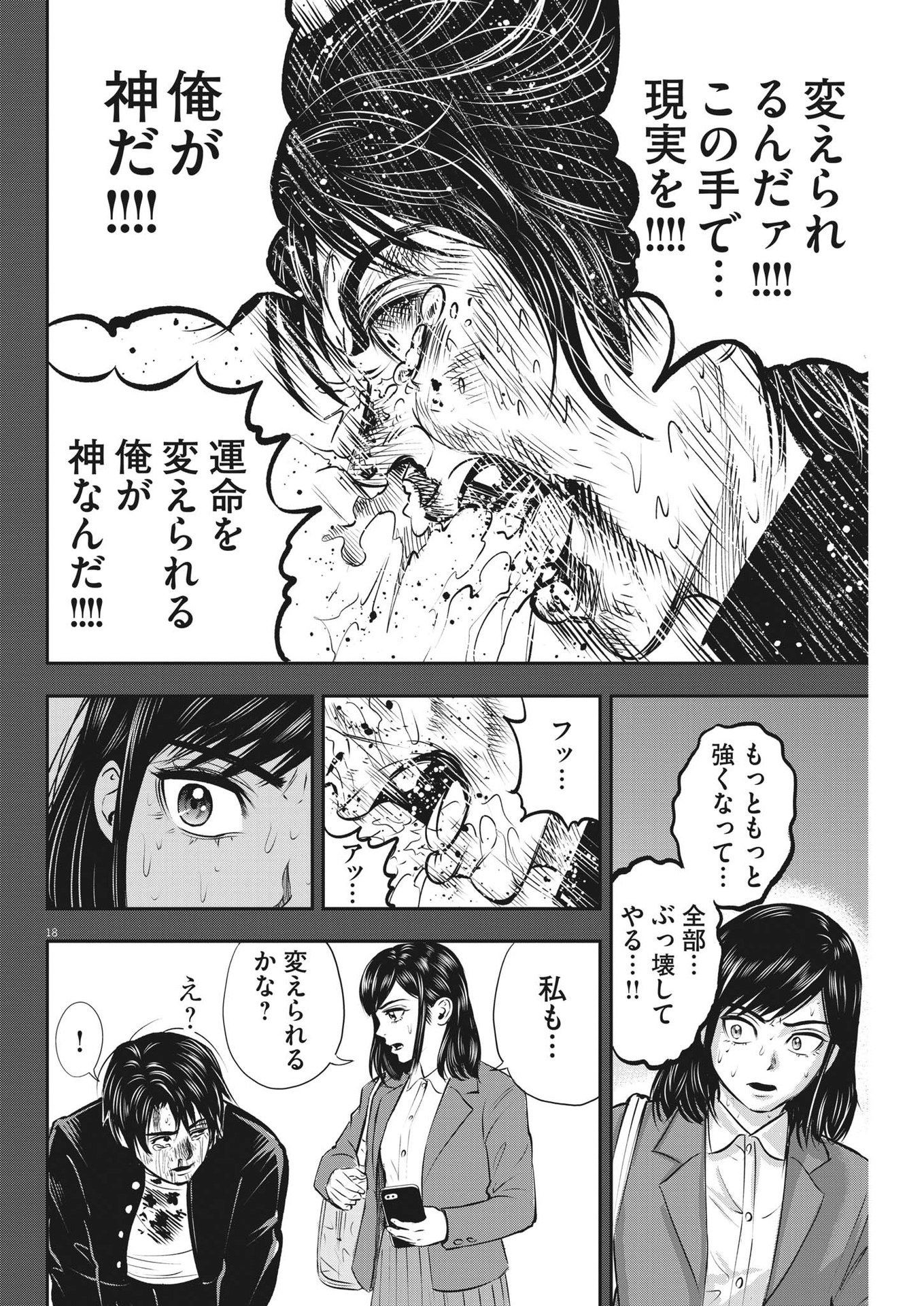 アタックシンドローム類 第21話 - Page 18