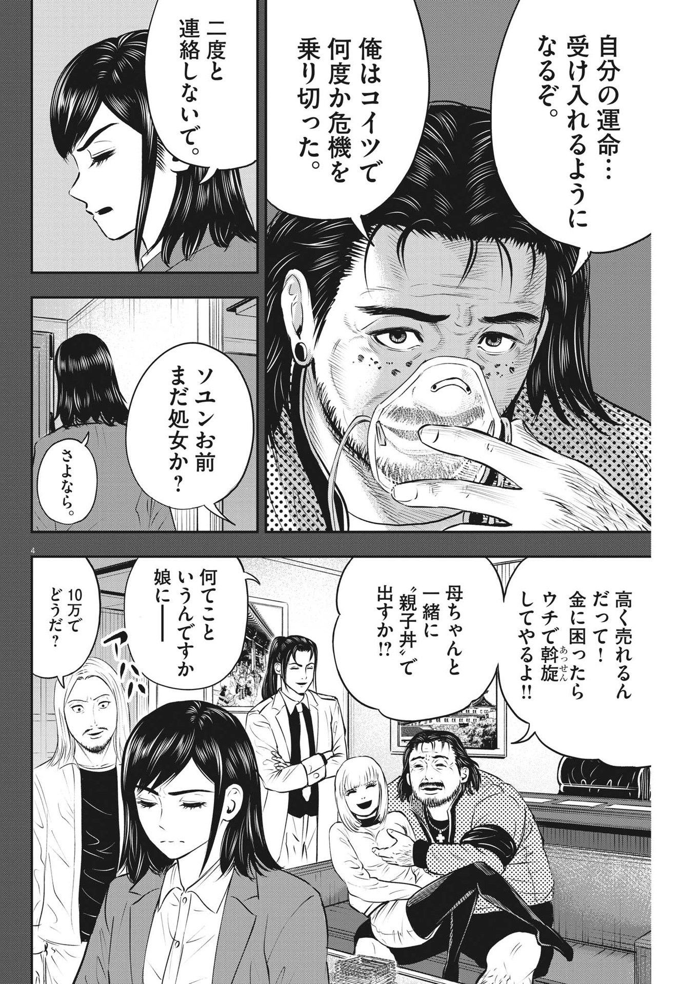 アタックシンドローム類 第21話 - Page 4