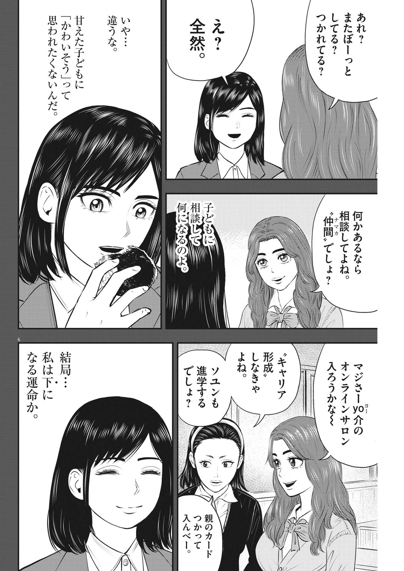 アタックシンドローム類 第21話 - Page 6