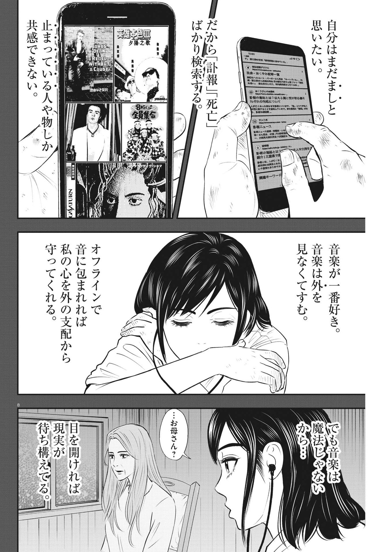 アタックシンドローム類 第21話 - Page 8