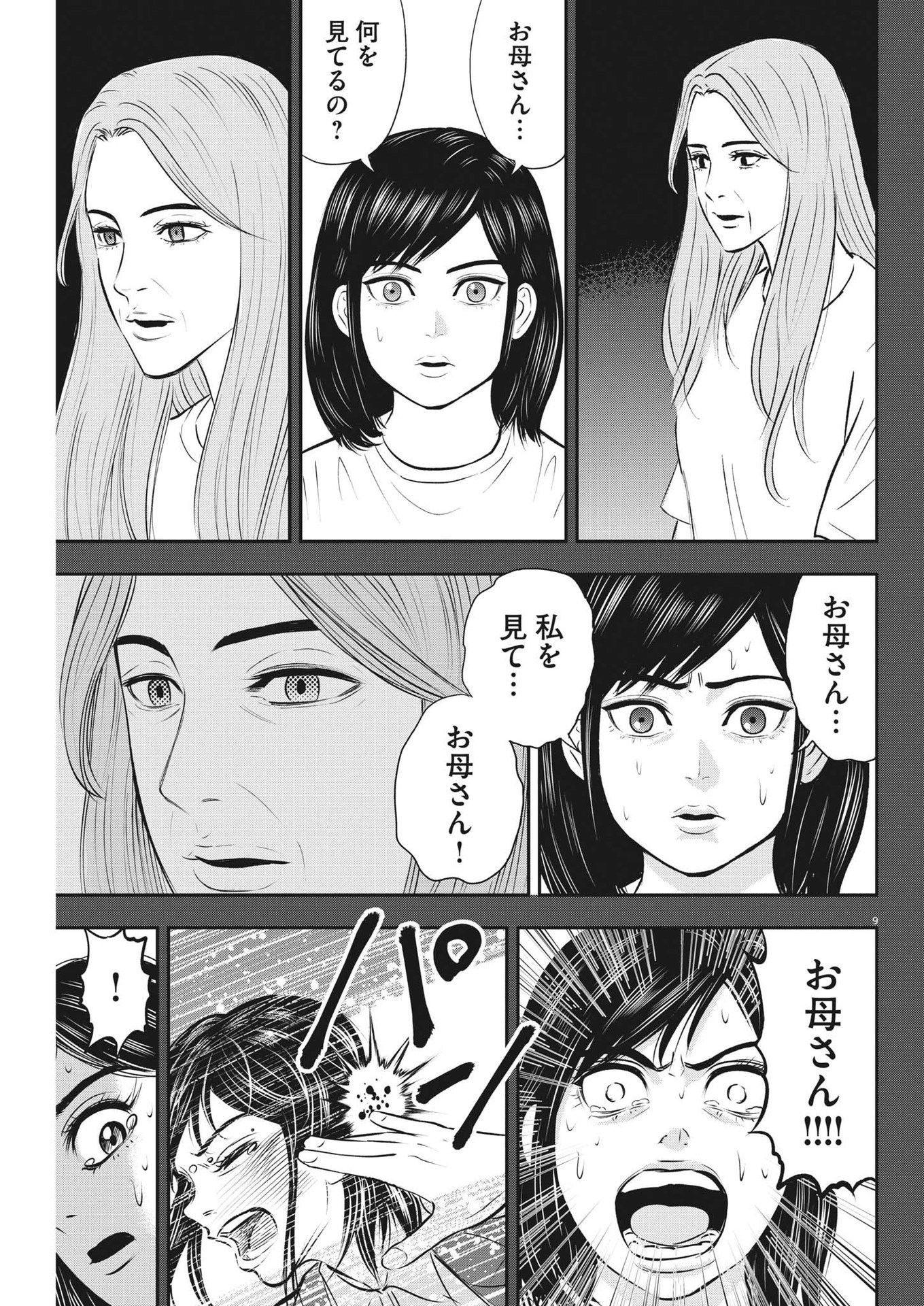 アタックシンドローム類 第21話 - Page 9