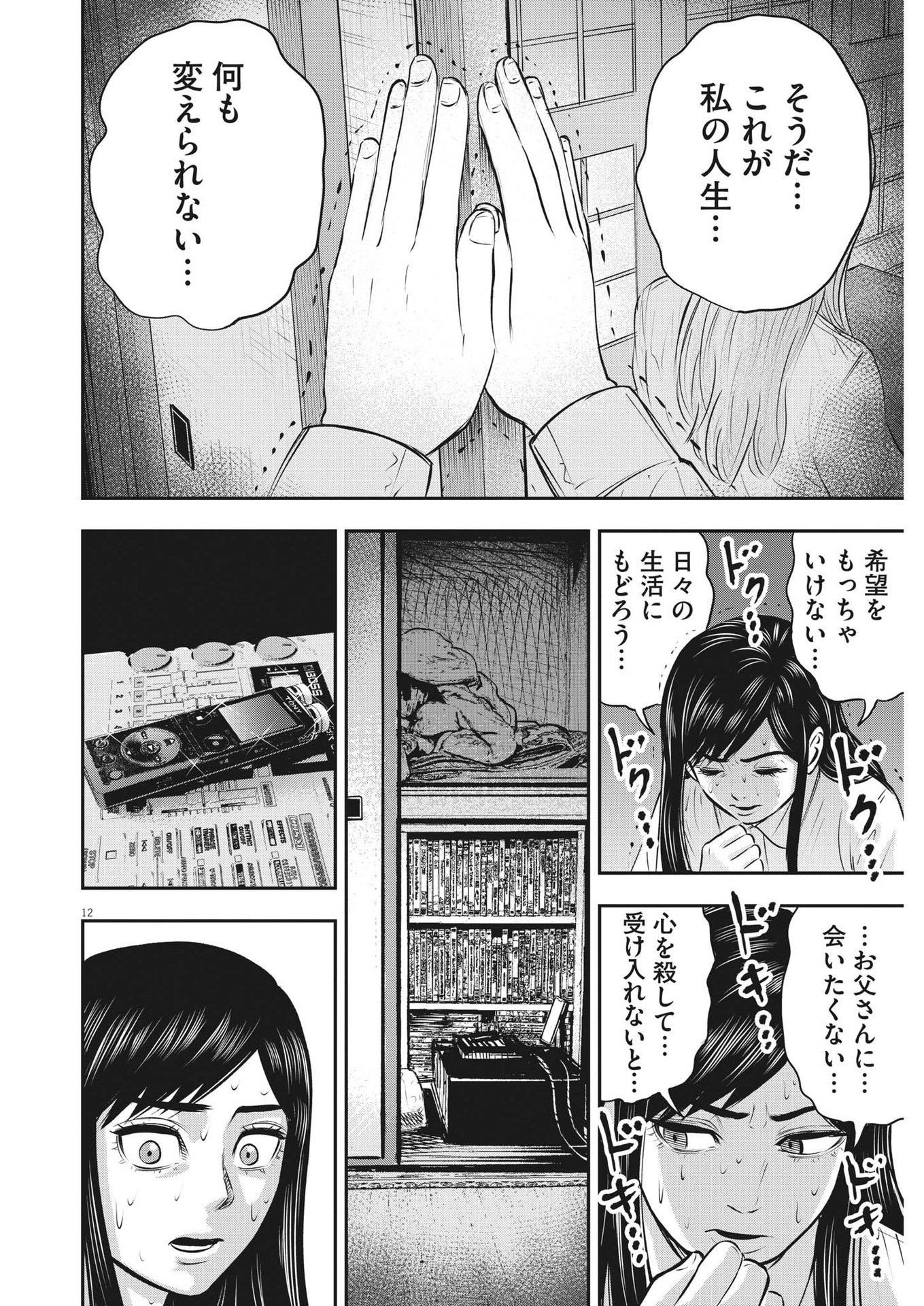 アタックシンドローム類 第22話 - Page 12