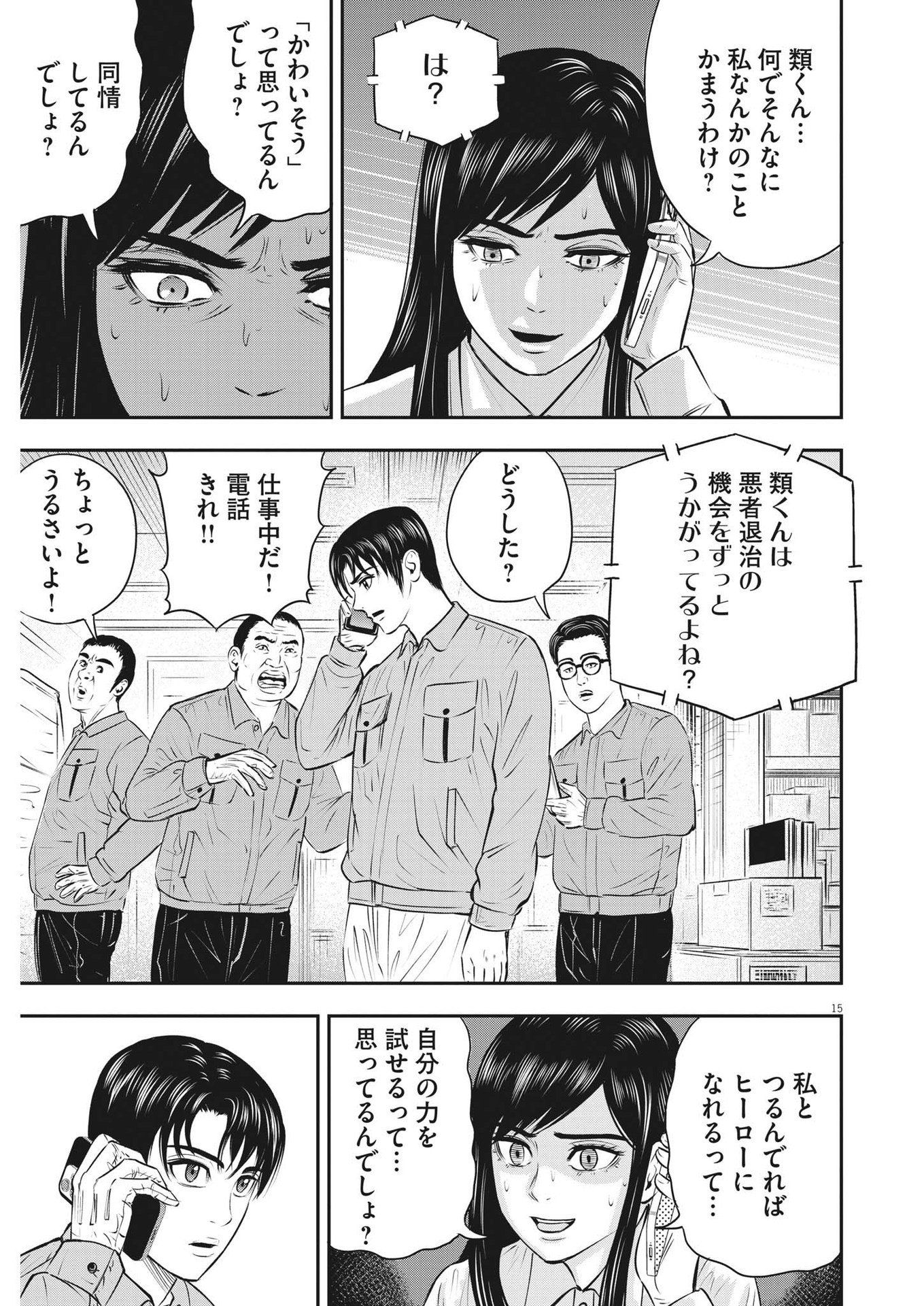 アタックシンドローム類 第22話 - Page 15