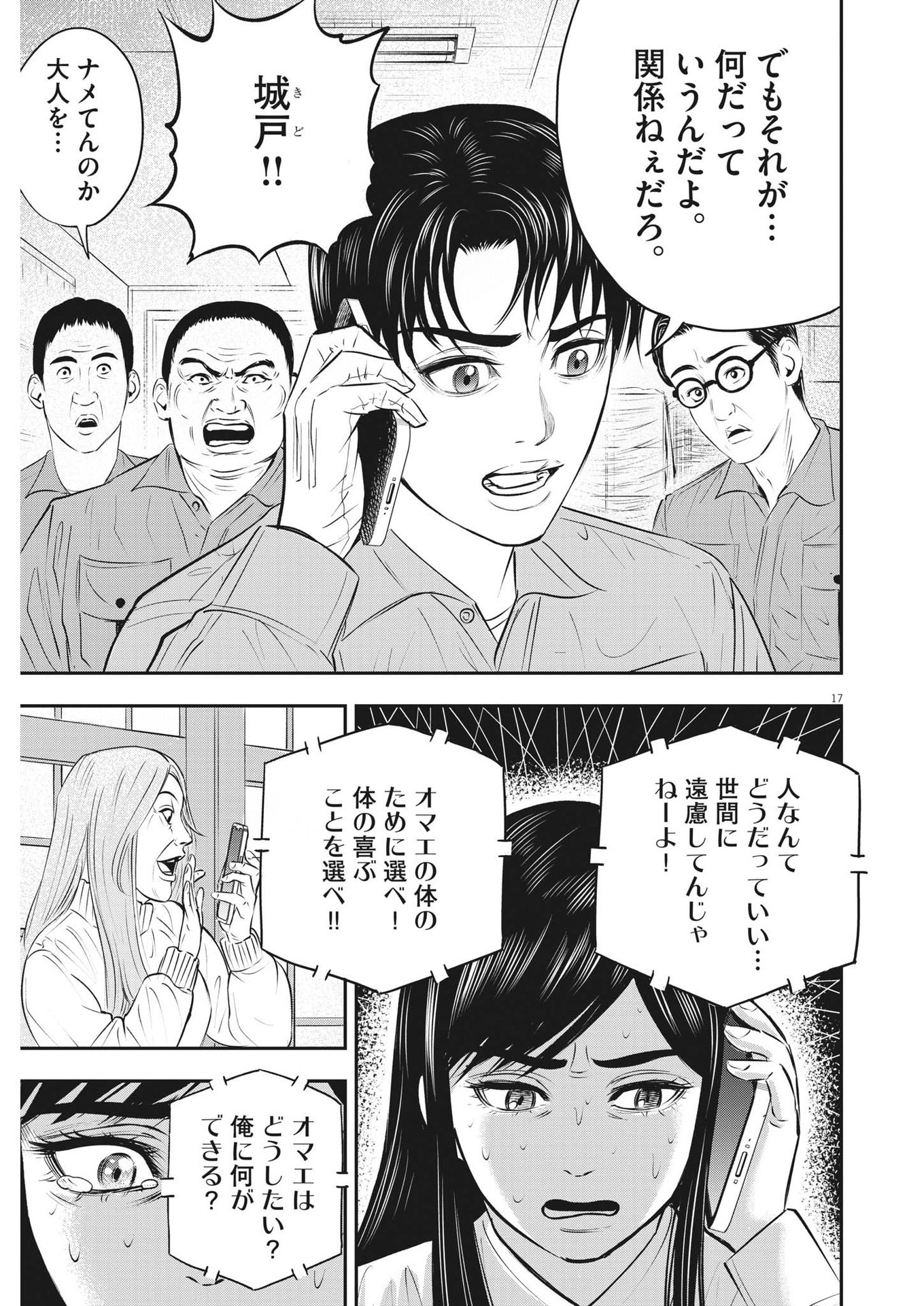 アタックシンドローム類 第22話 - Page 17