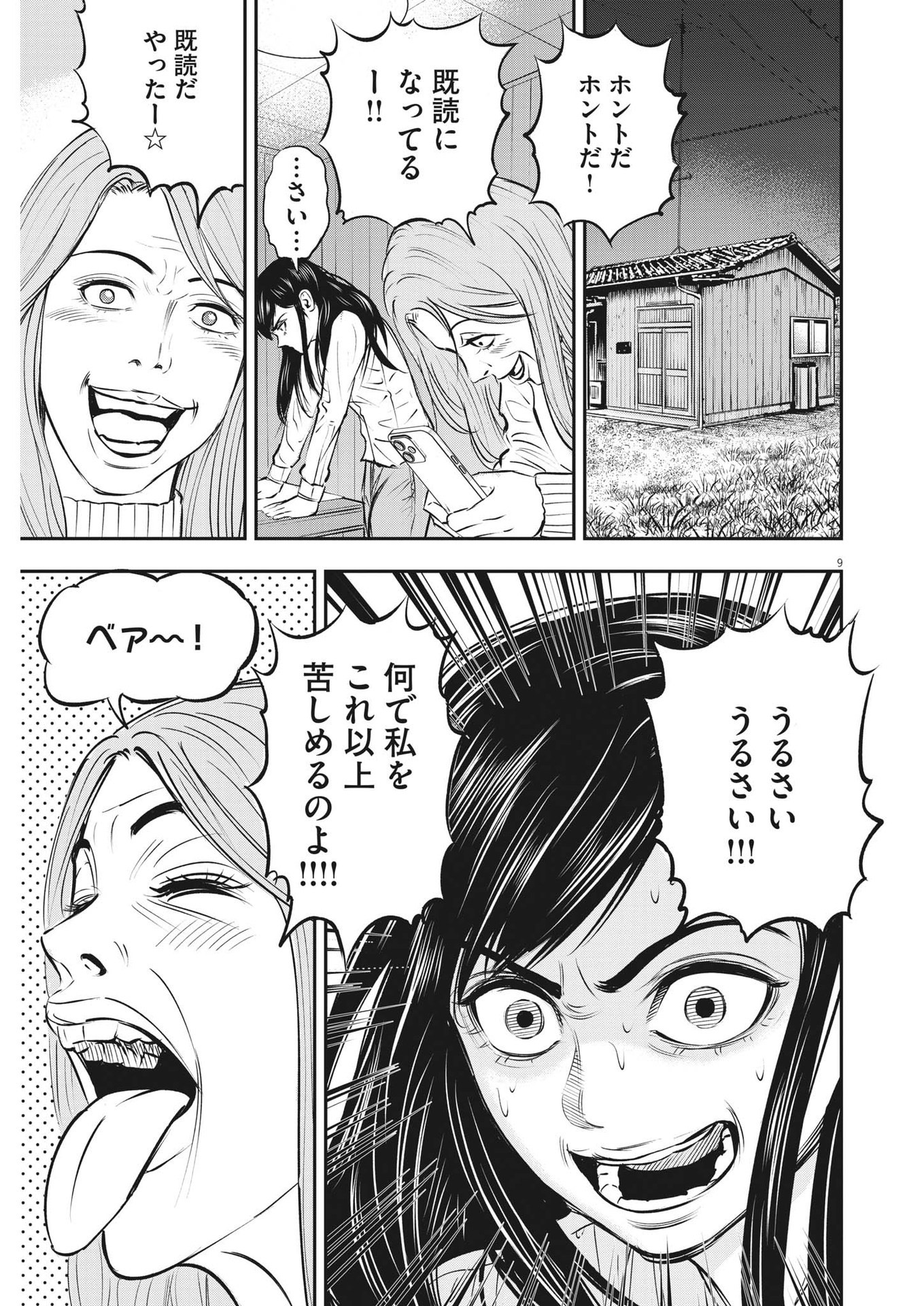 アタックシンドローム類 第22話 - Page 9