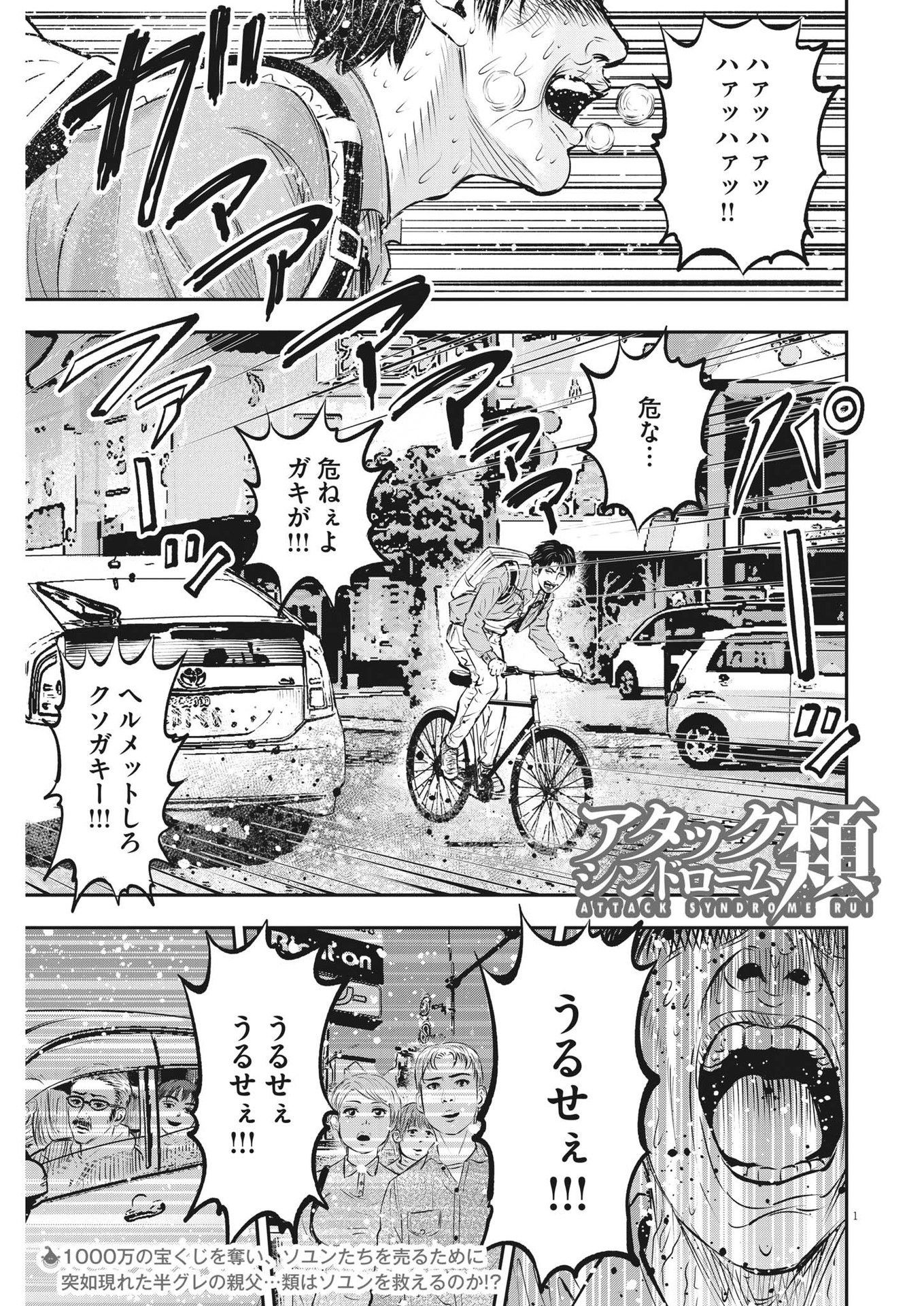 アタックシンドローム類 第23話 - Page 1