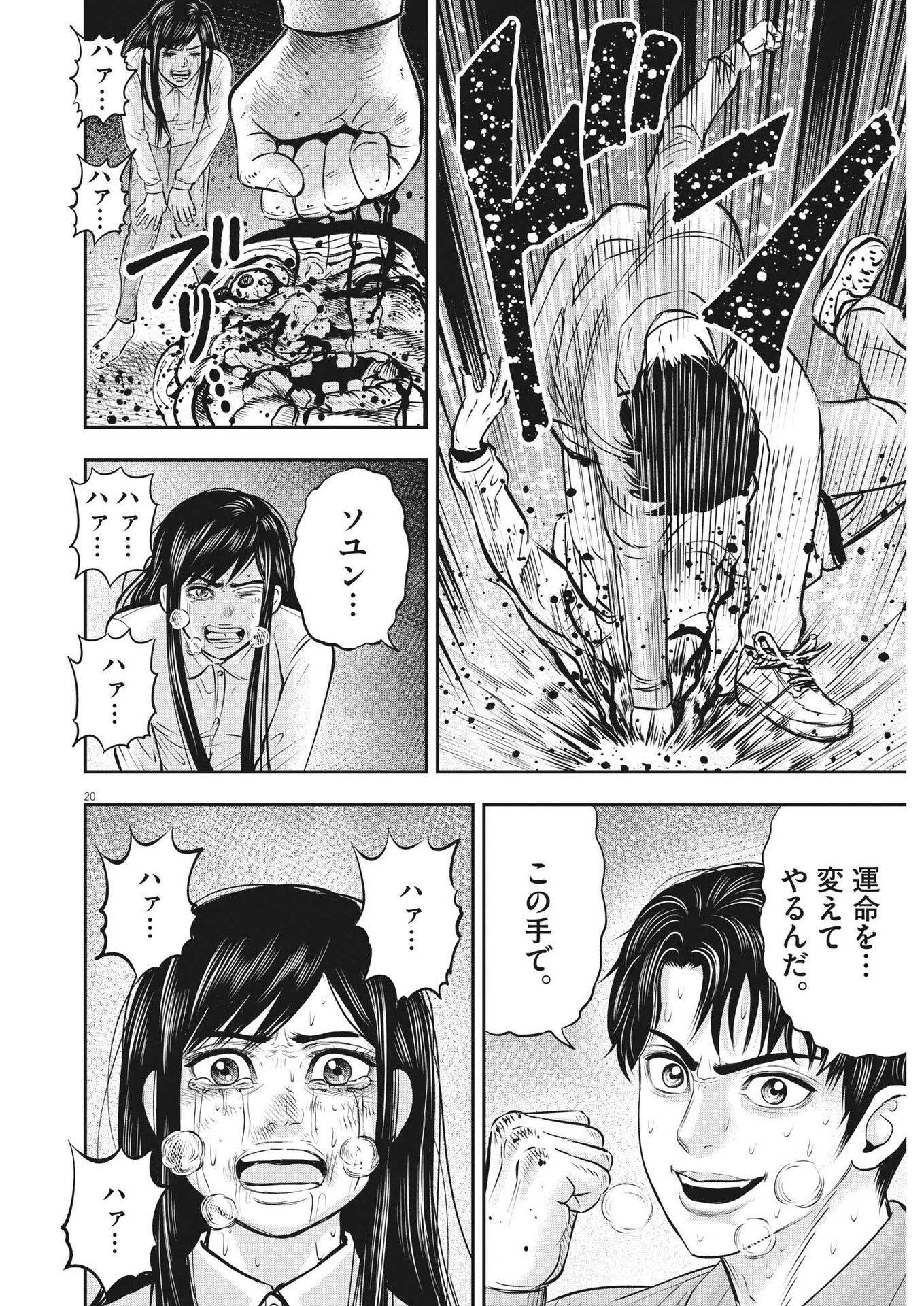 アタックシンドローム類 第23話 - Page 20