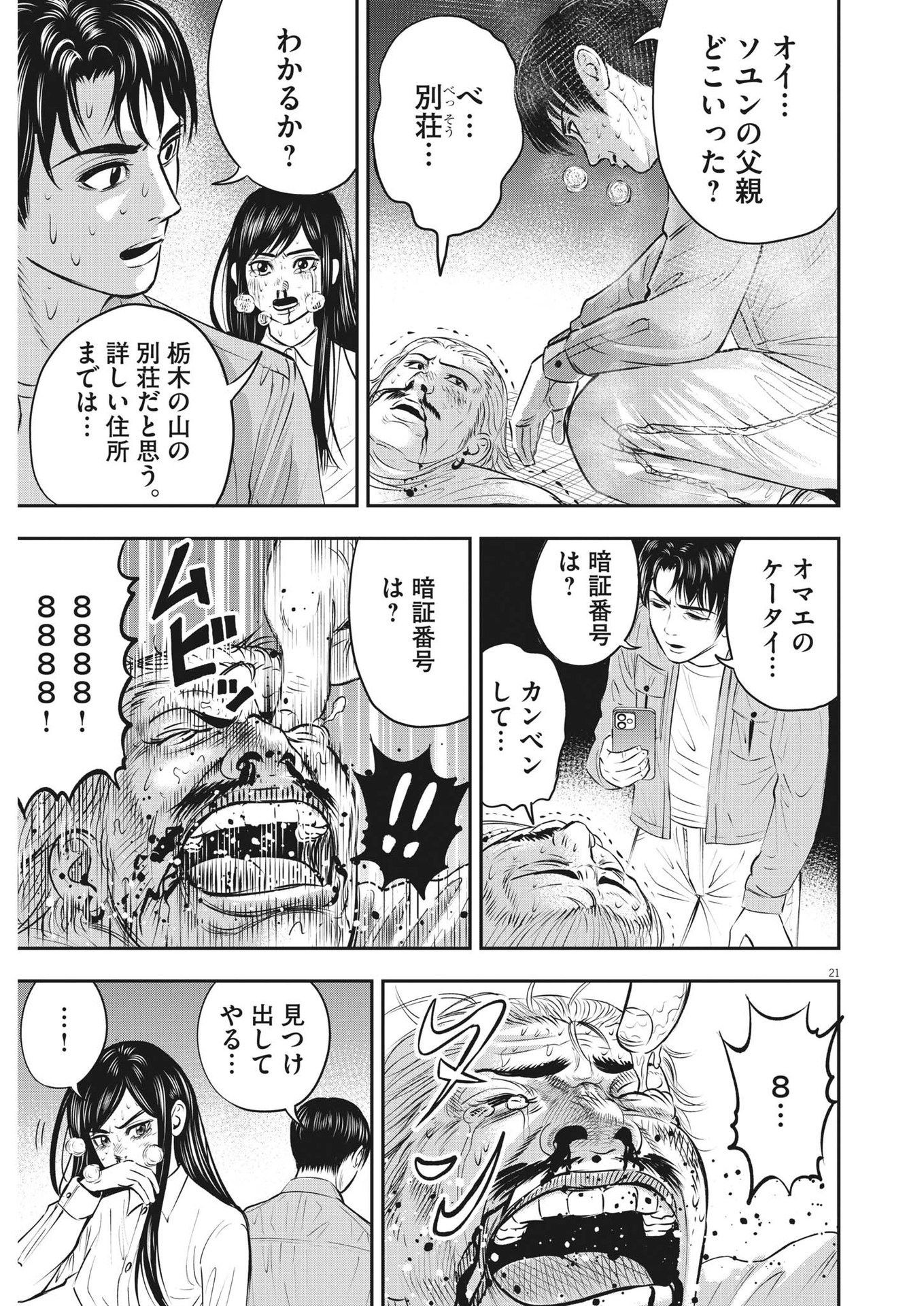 アタックシンドローム類 第23話 - Page 21