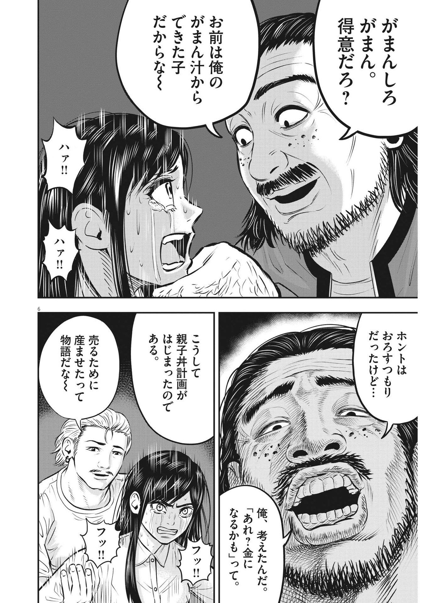 アタックシンドローム類 第23話 - Page 6