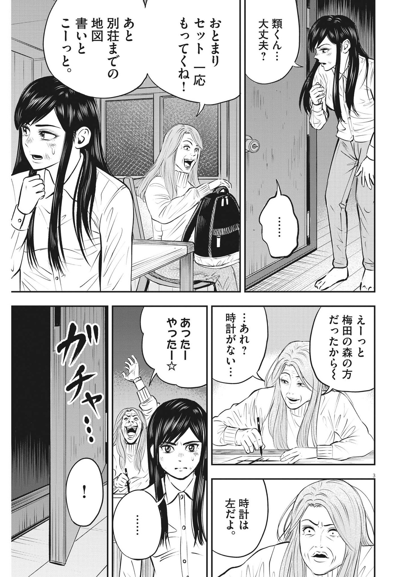 アタックシンドローム類 第24話 - Page 3