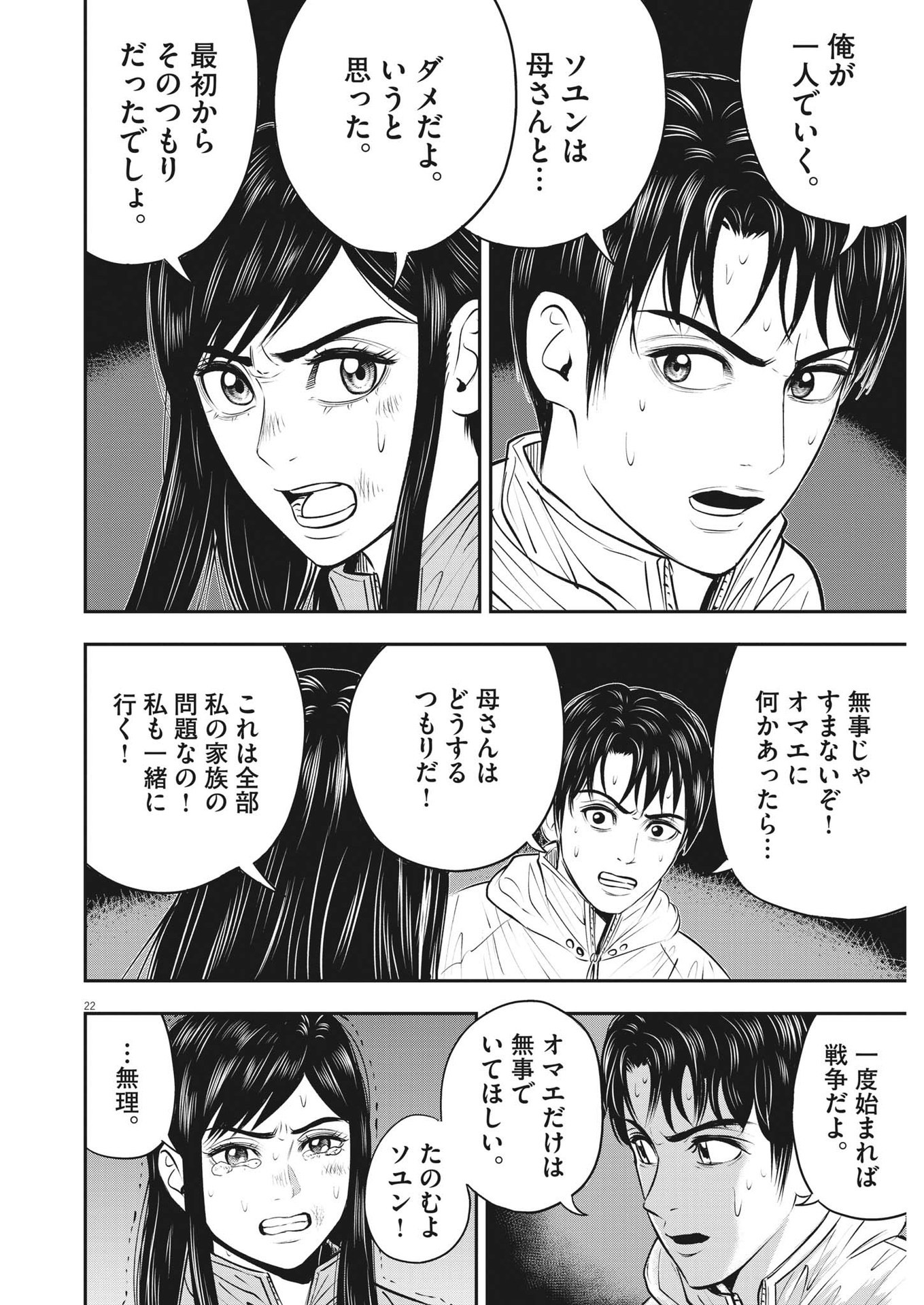 アタックシンドローム類 第24話 - Page 22