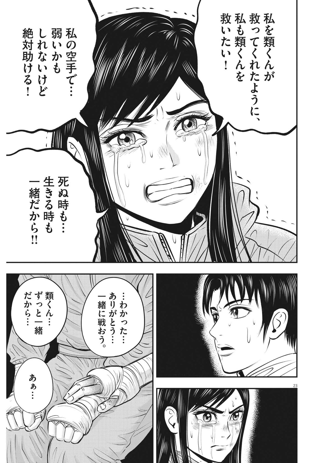 アタックシンドローム類 第24話 - Page 23