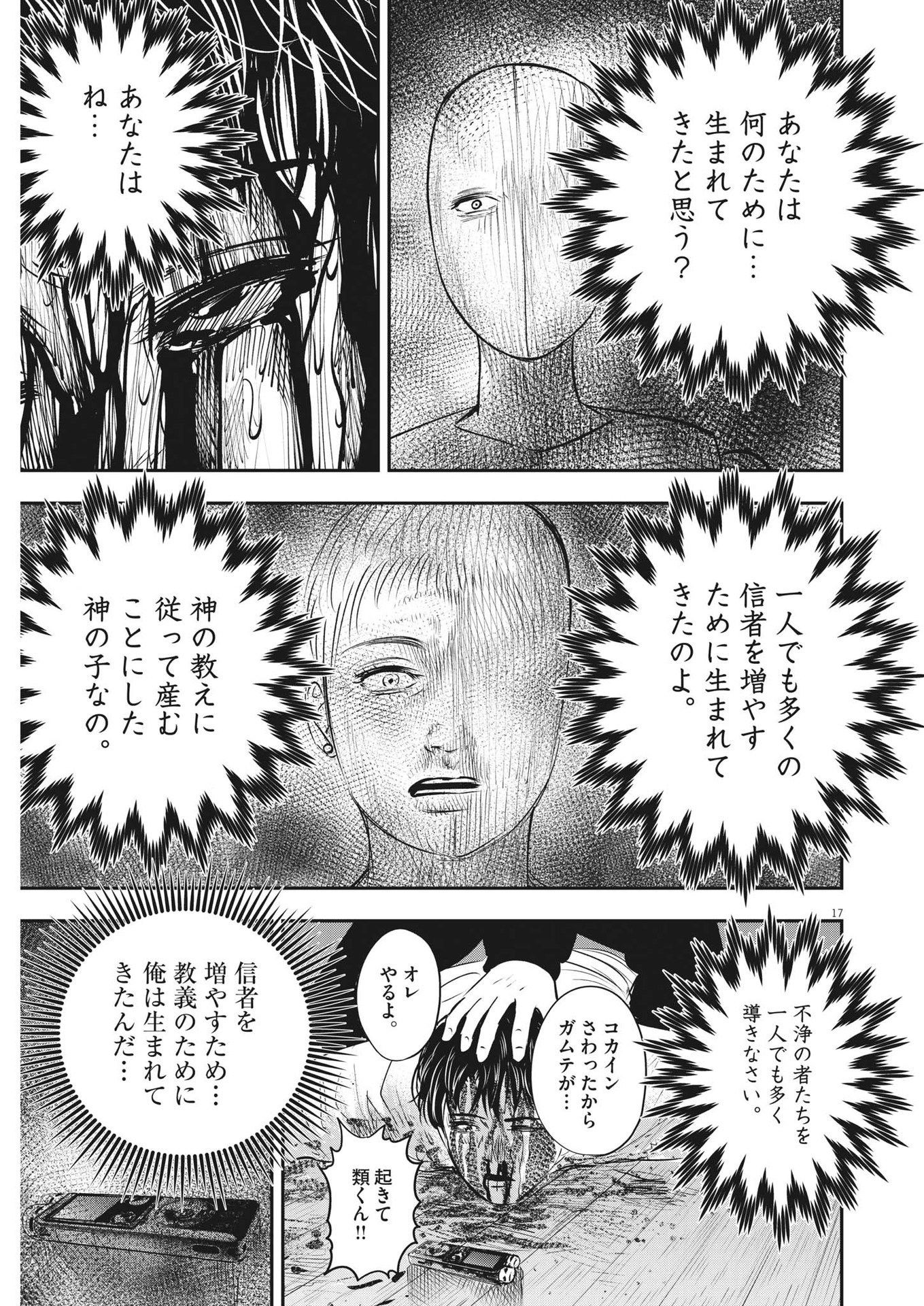 アタックシンドローム類 第25話 - Page 17