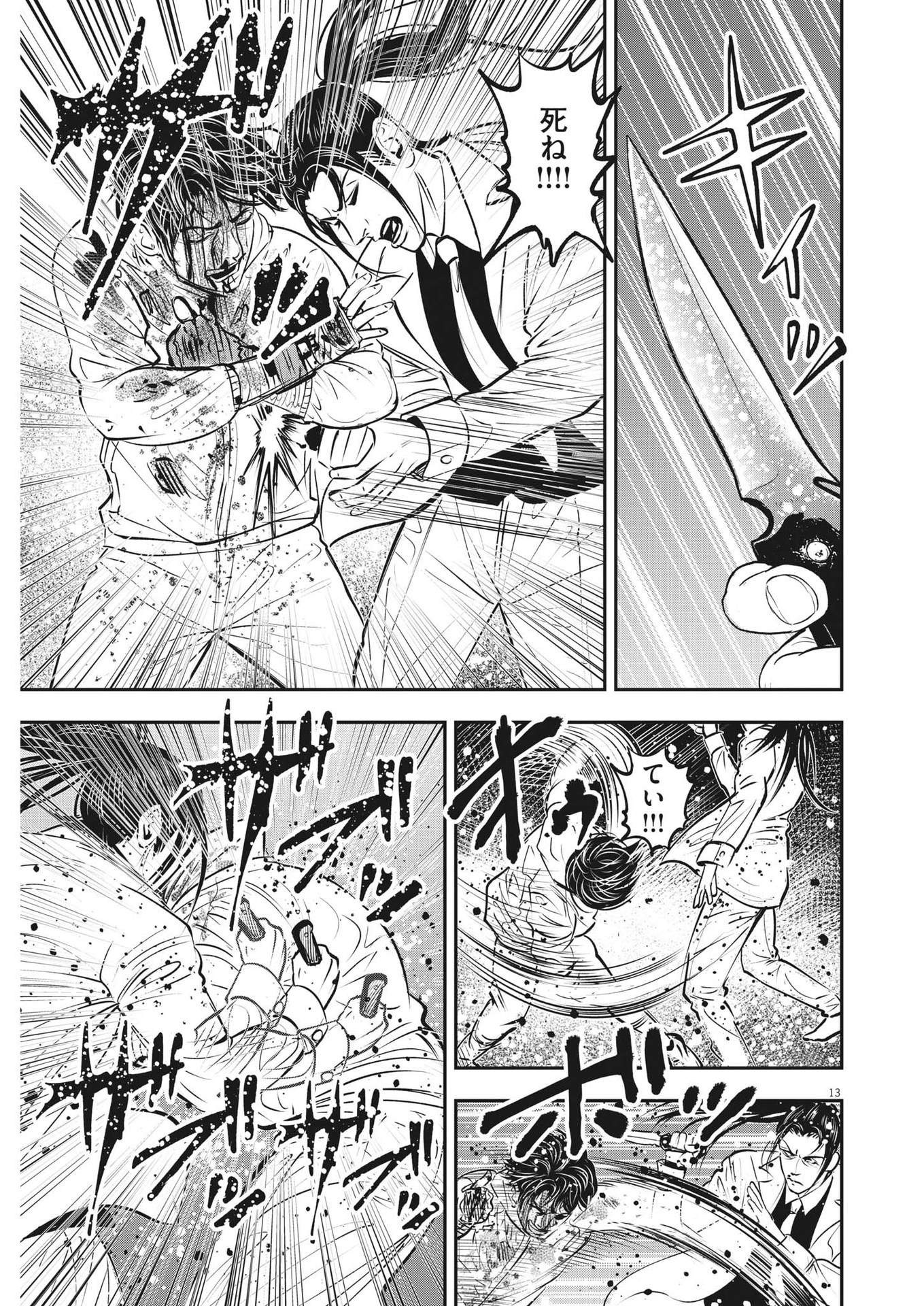 アタックシンドローム類 第26話 - Page 13