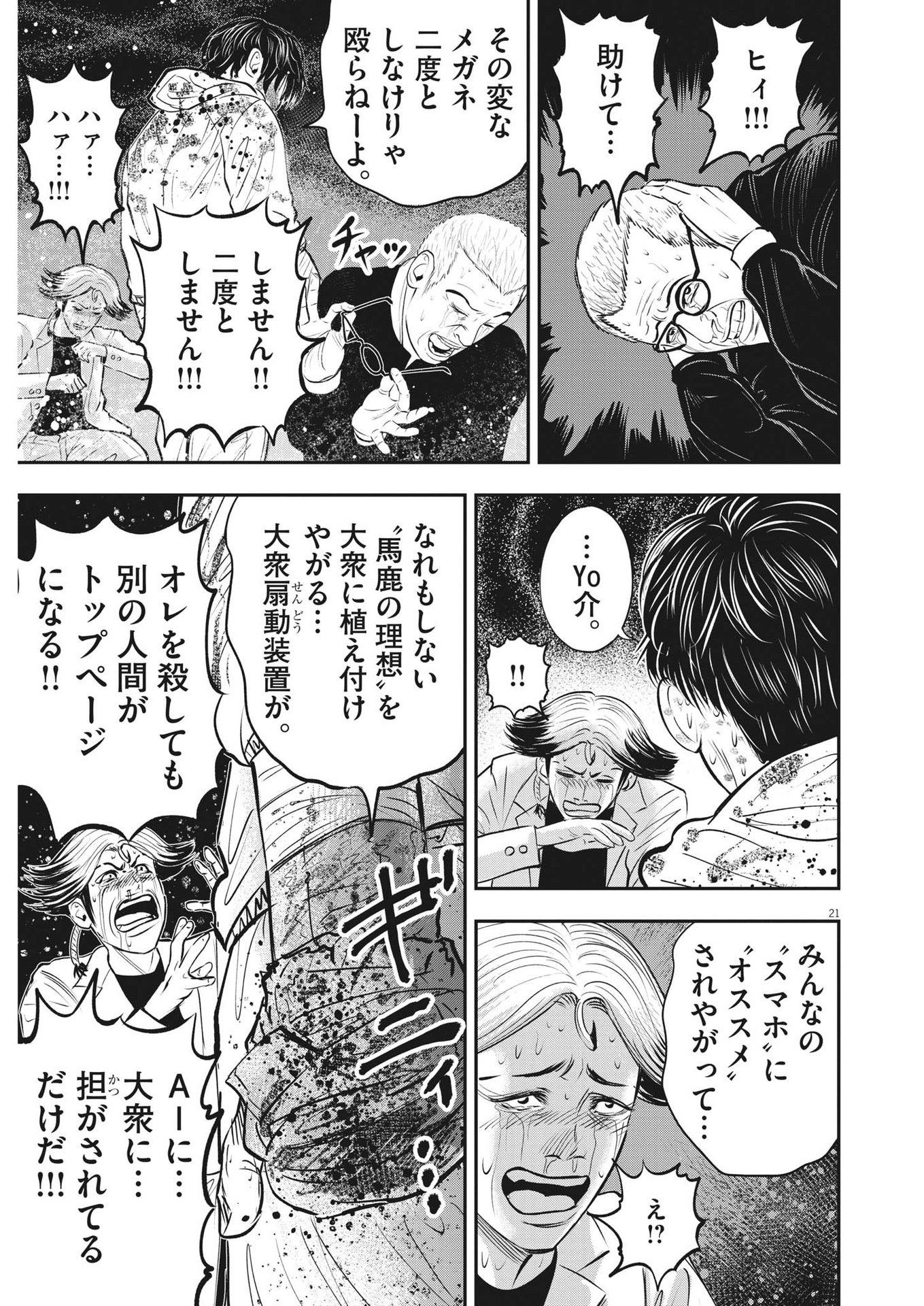 アタックシンドローム類 第26話 - Page 21