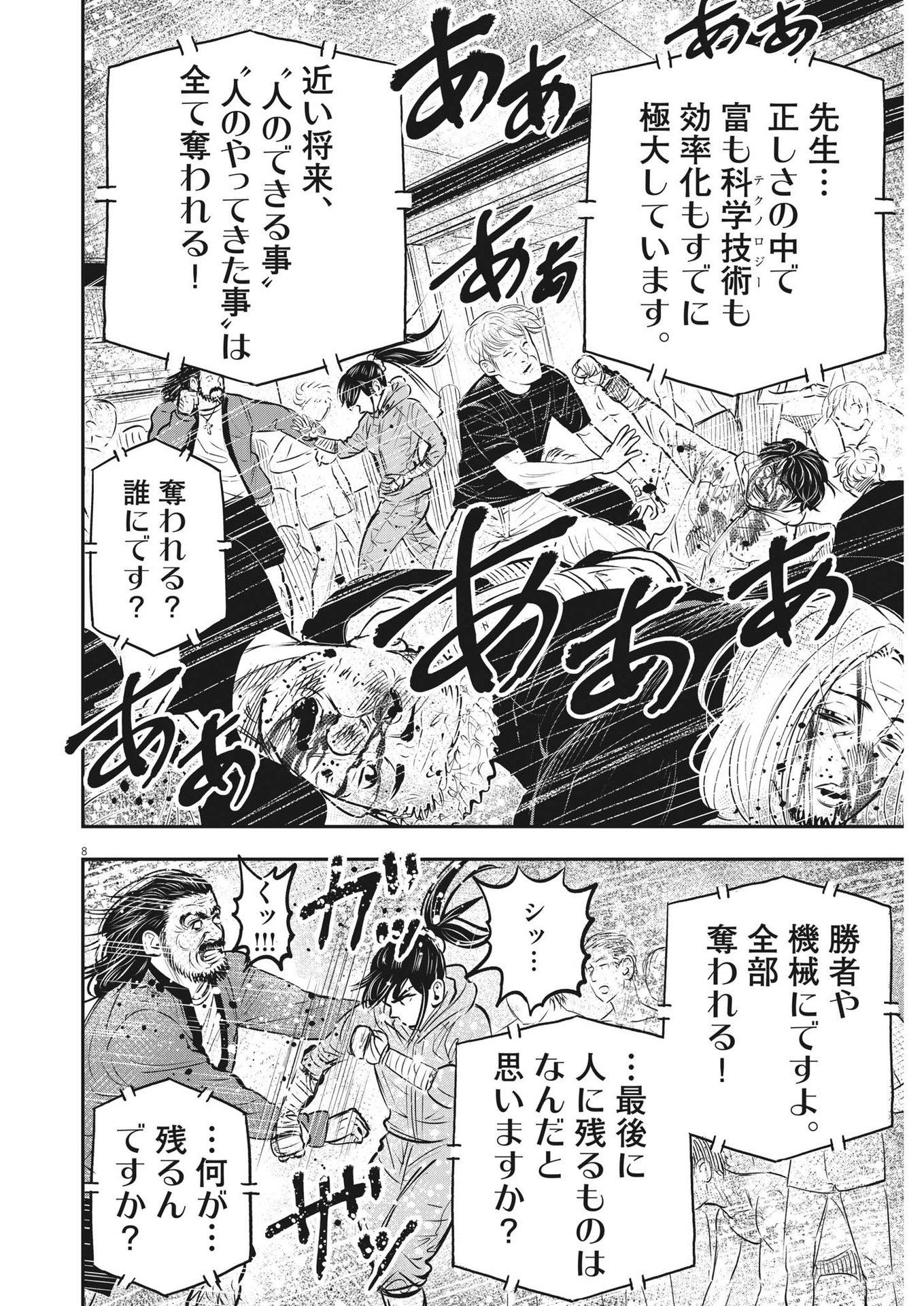 アタックシンドローム類 第26話 - Page 8