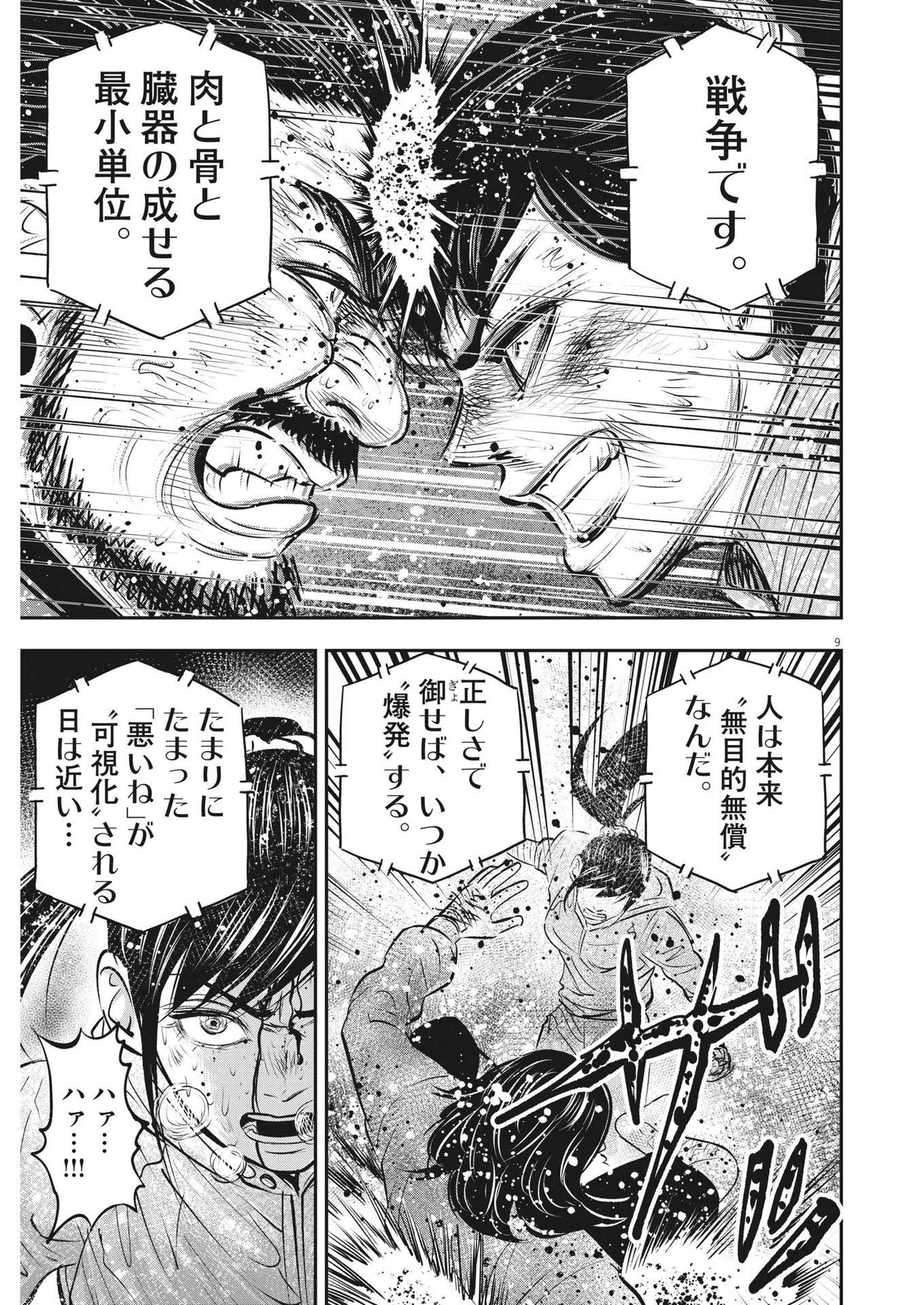 アタックシンドローム類 第26話 - Page 9