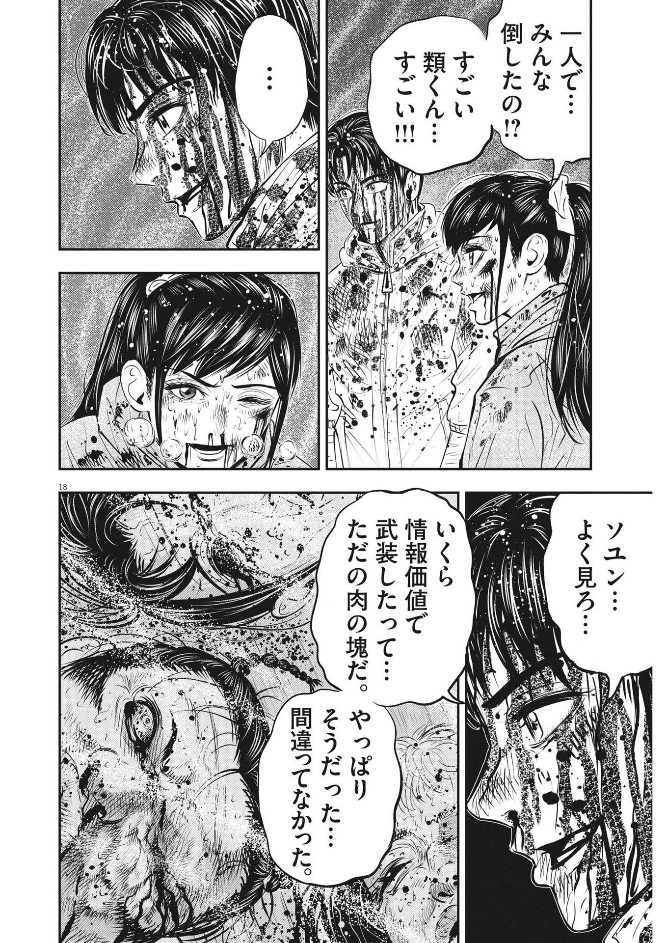 アタックシンドローム類 第27話 - Page 18