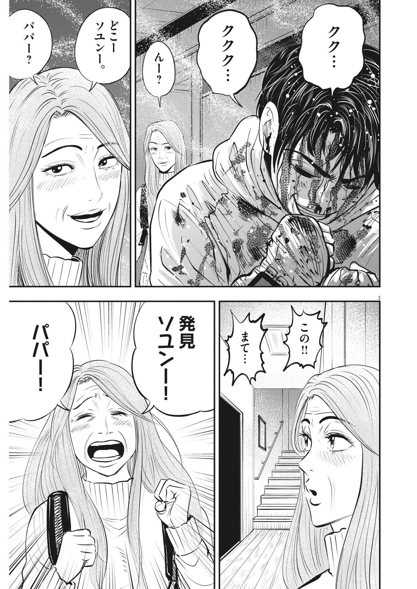 アタックシンドローム類 第27話 - Page 3