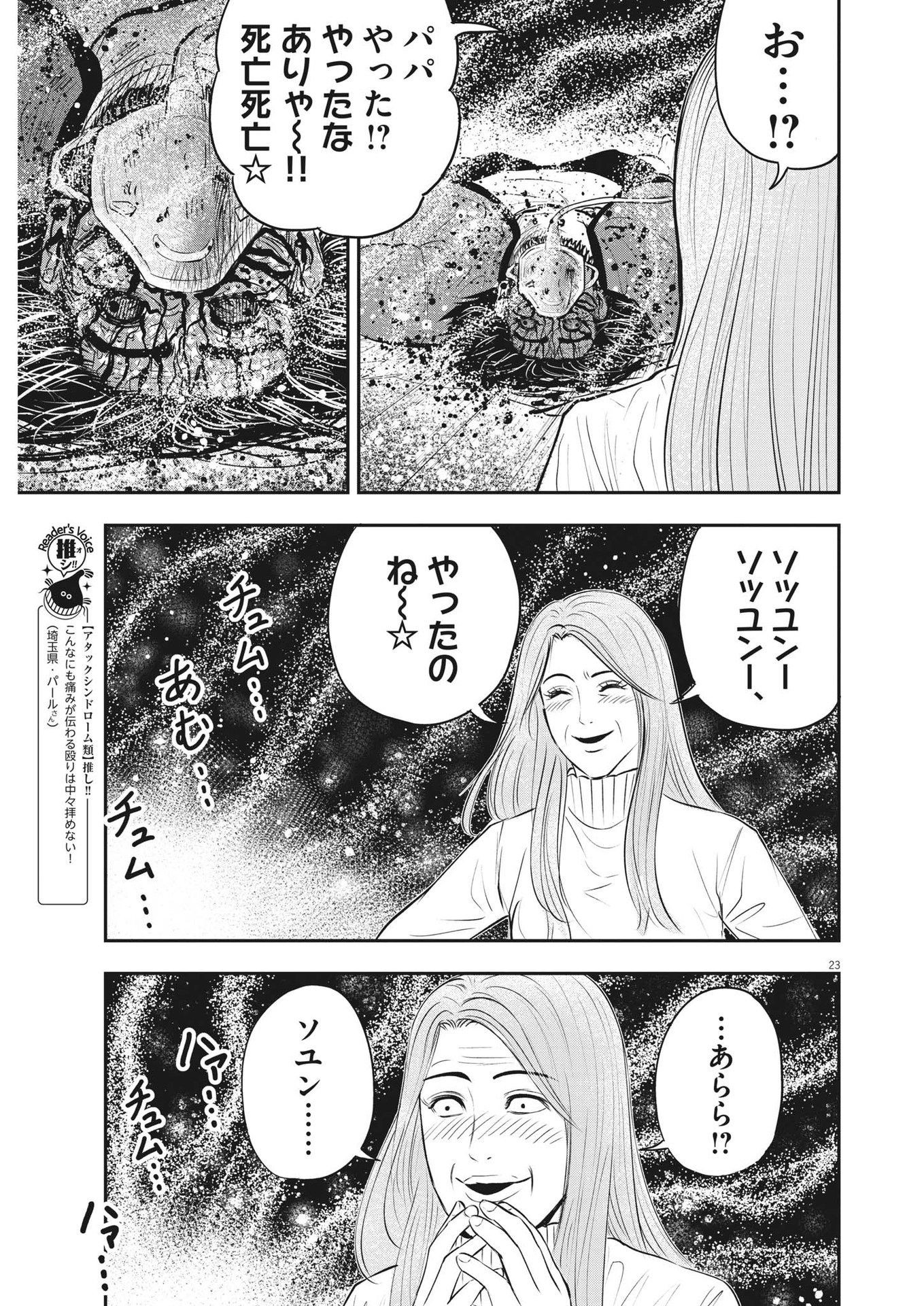 アタックシンドローム類 第27話 - Page 23