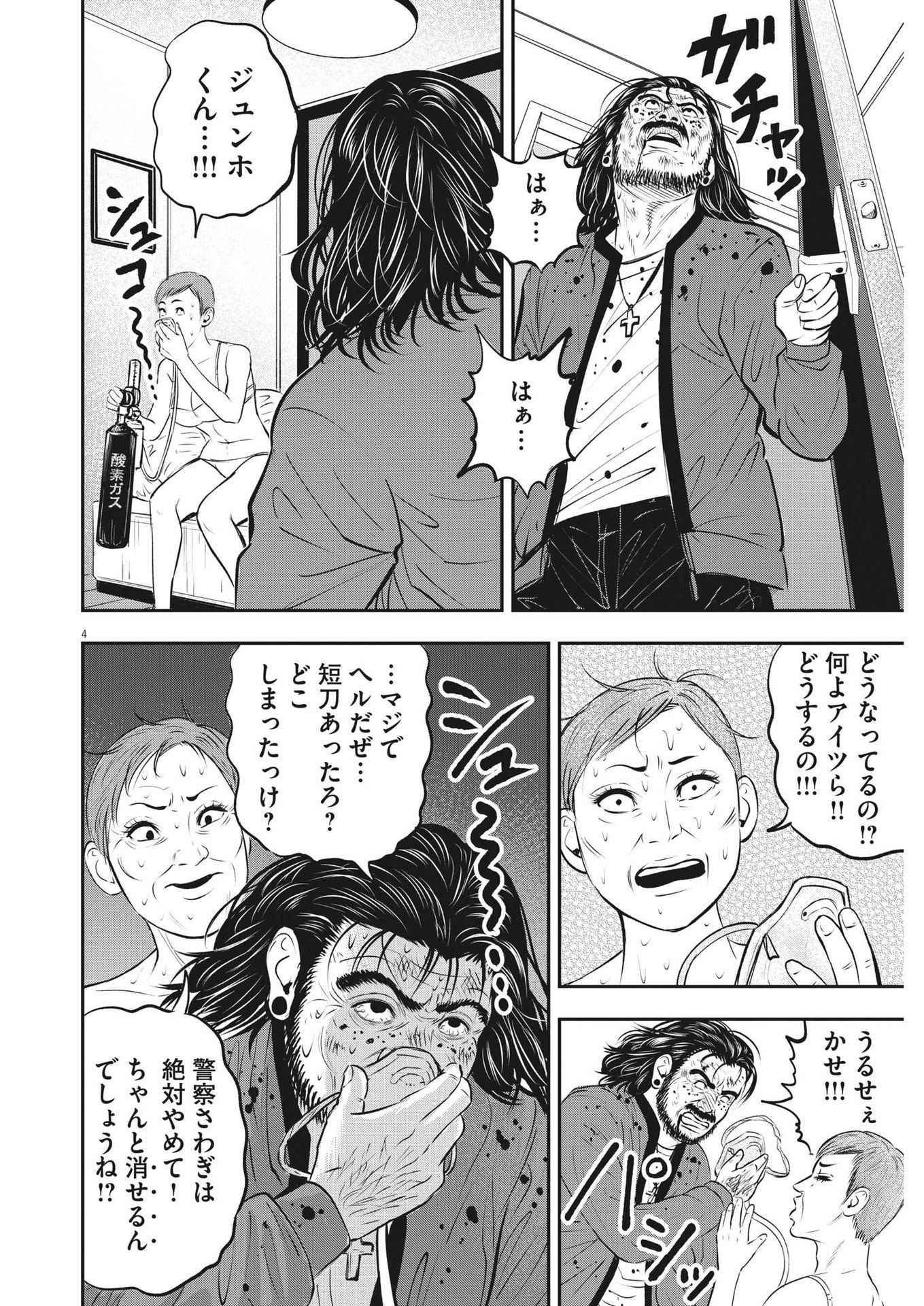 アタックシンドローム類 第27話 - Page 4