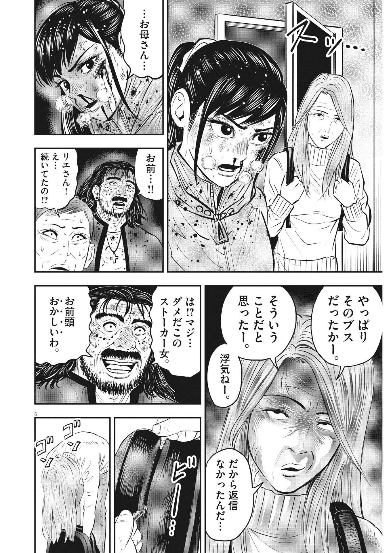 アタックシンドローム類 第27話 - Page 6