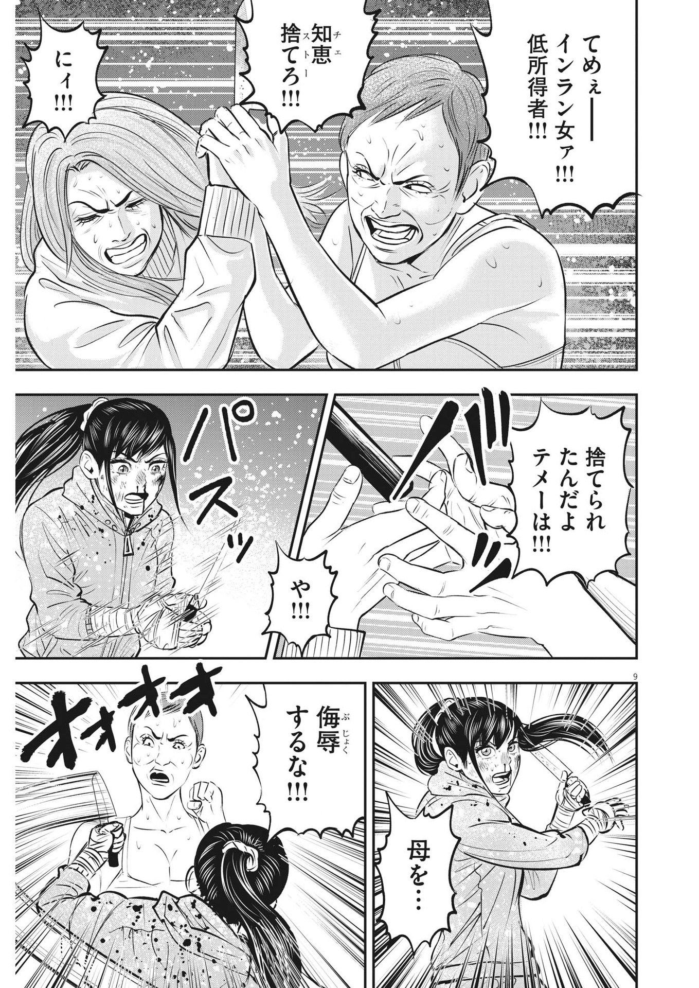 アタックシンドローム類 第27話 - Page 9