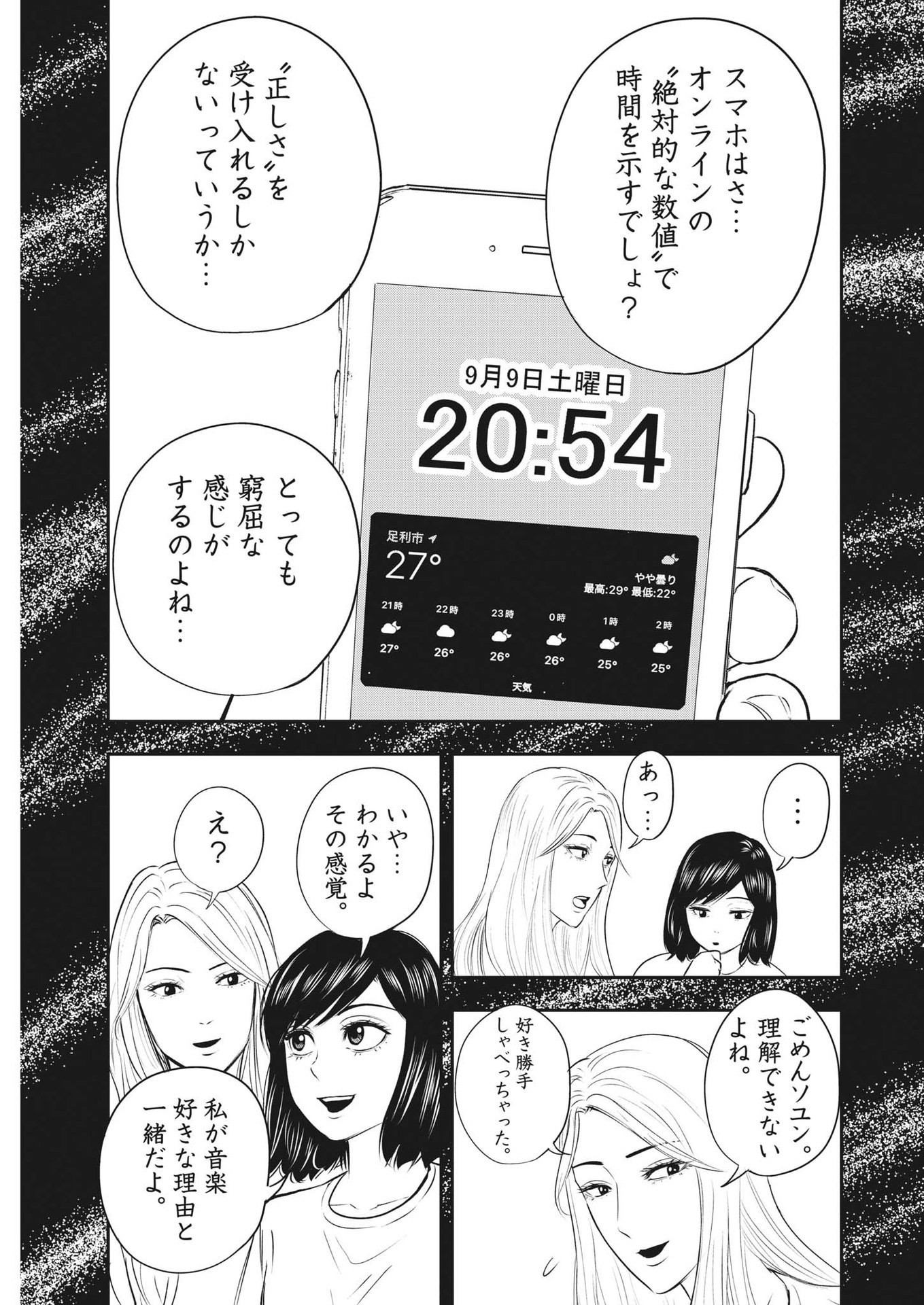 アタックシンドローム類 第28話 - Page 11