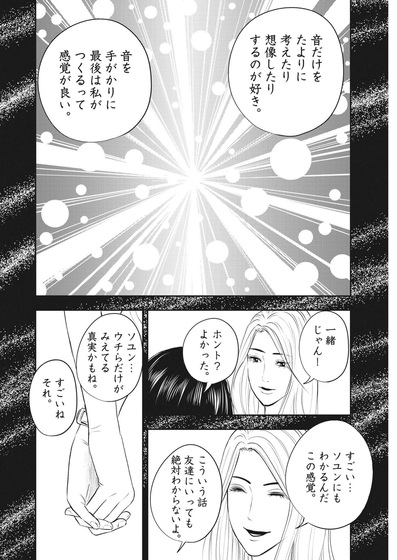 アタックシンドローム類 第28話 - Page 12