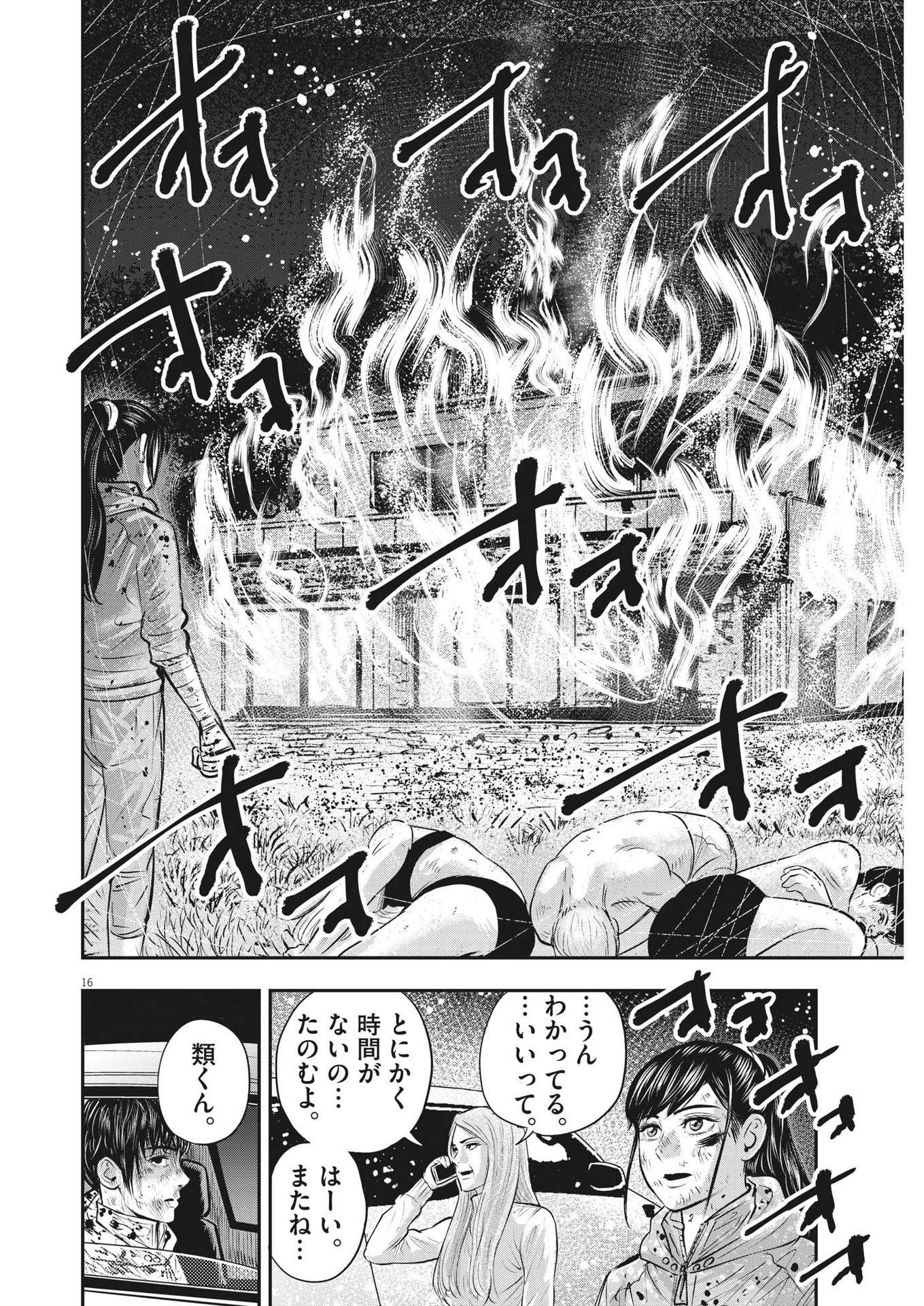 アタックシンドローム類 第28話 - Page 16