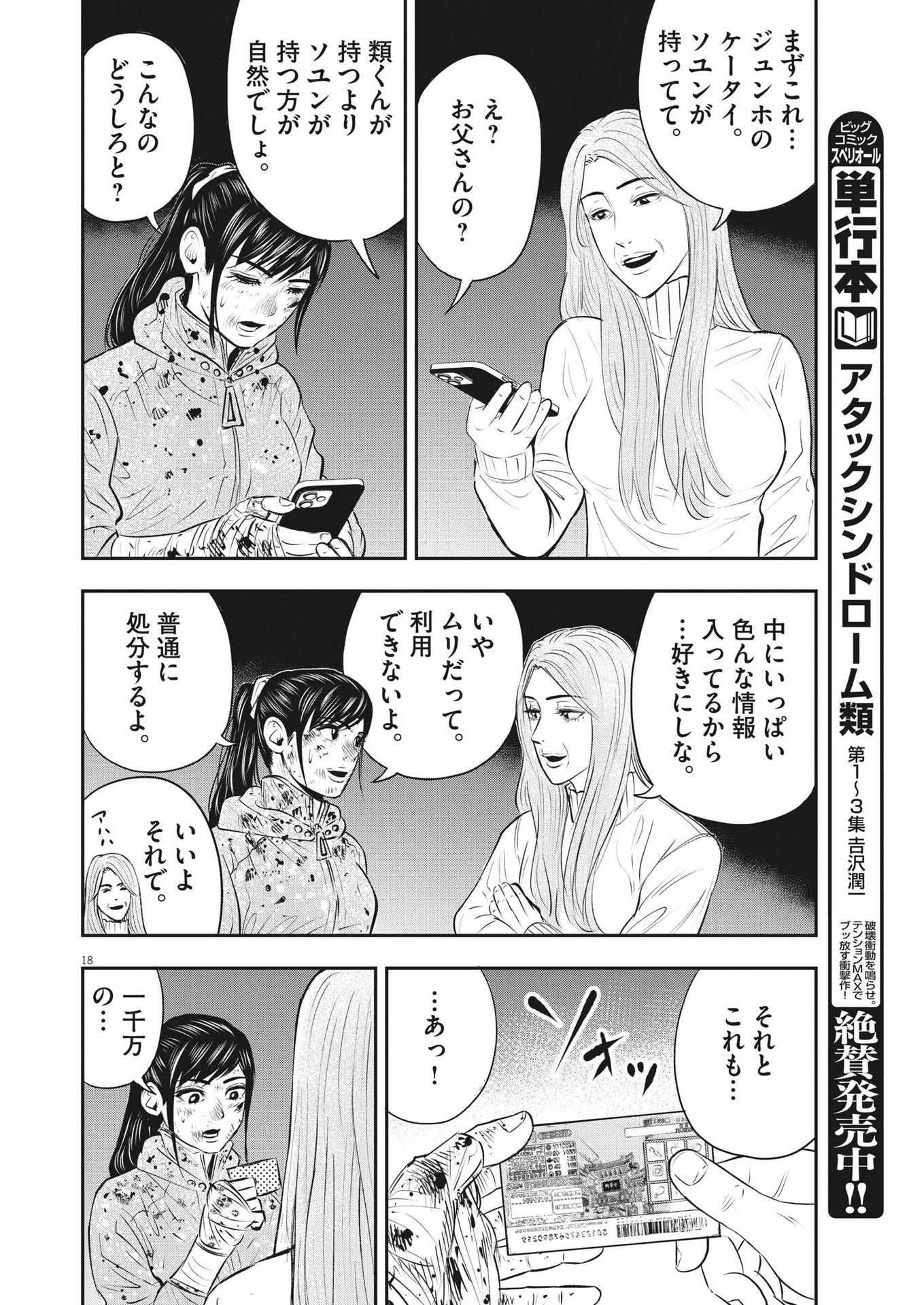 アタックシンドローム類 第28話 - Page 18