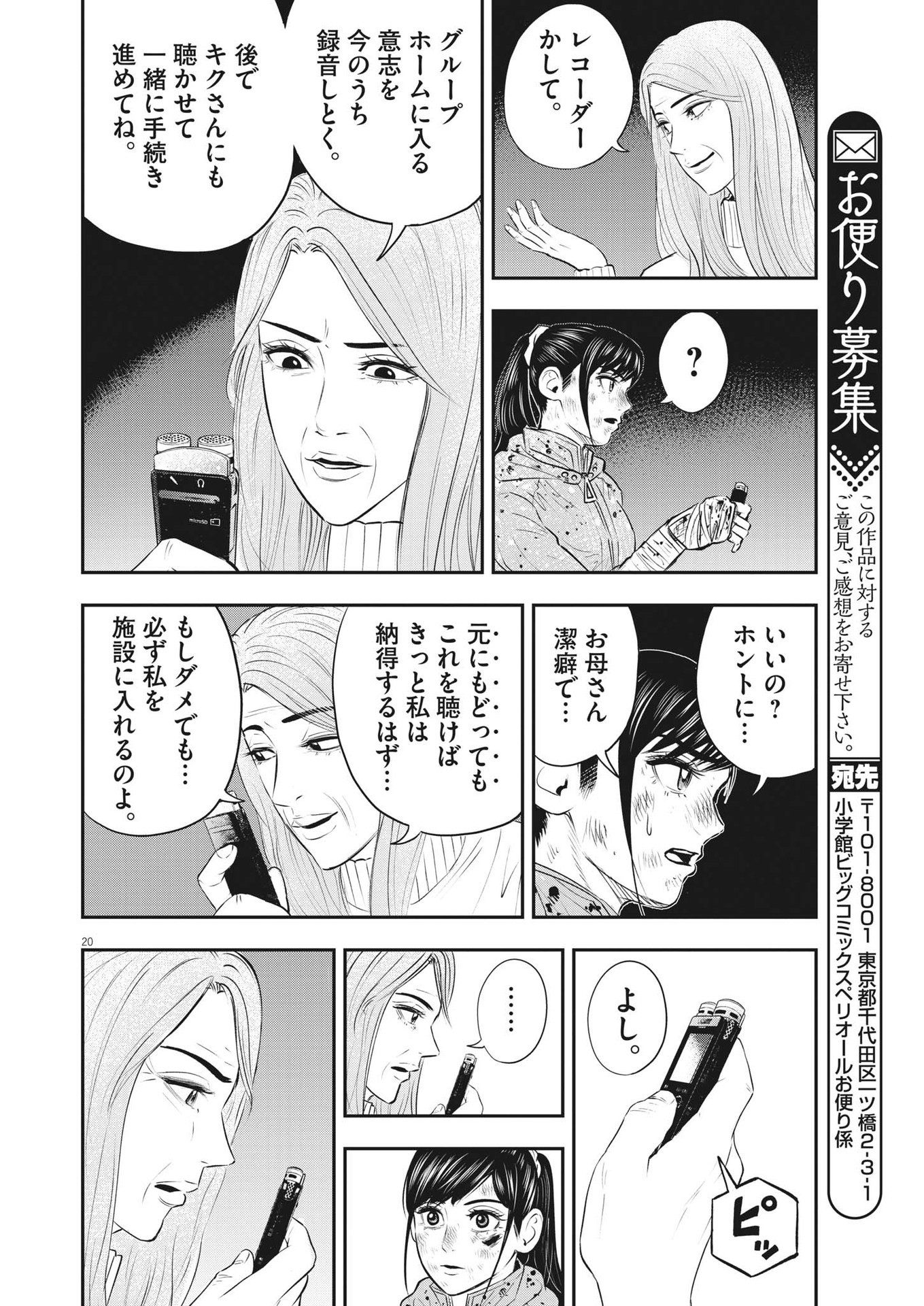 アタックシンドローム類 第28話 - Page 20