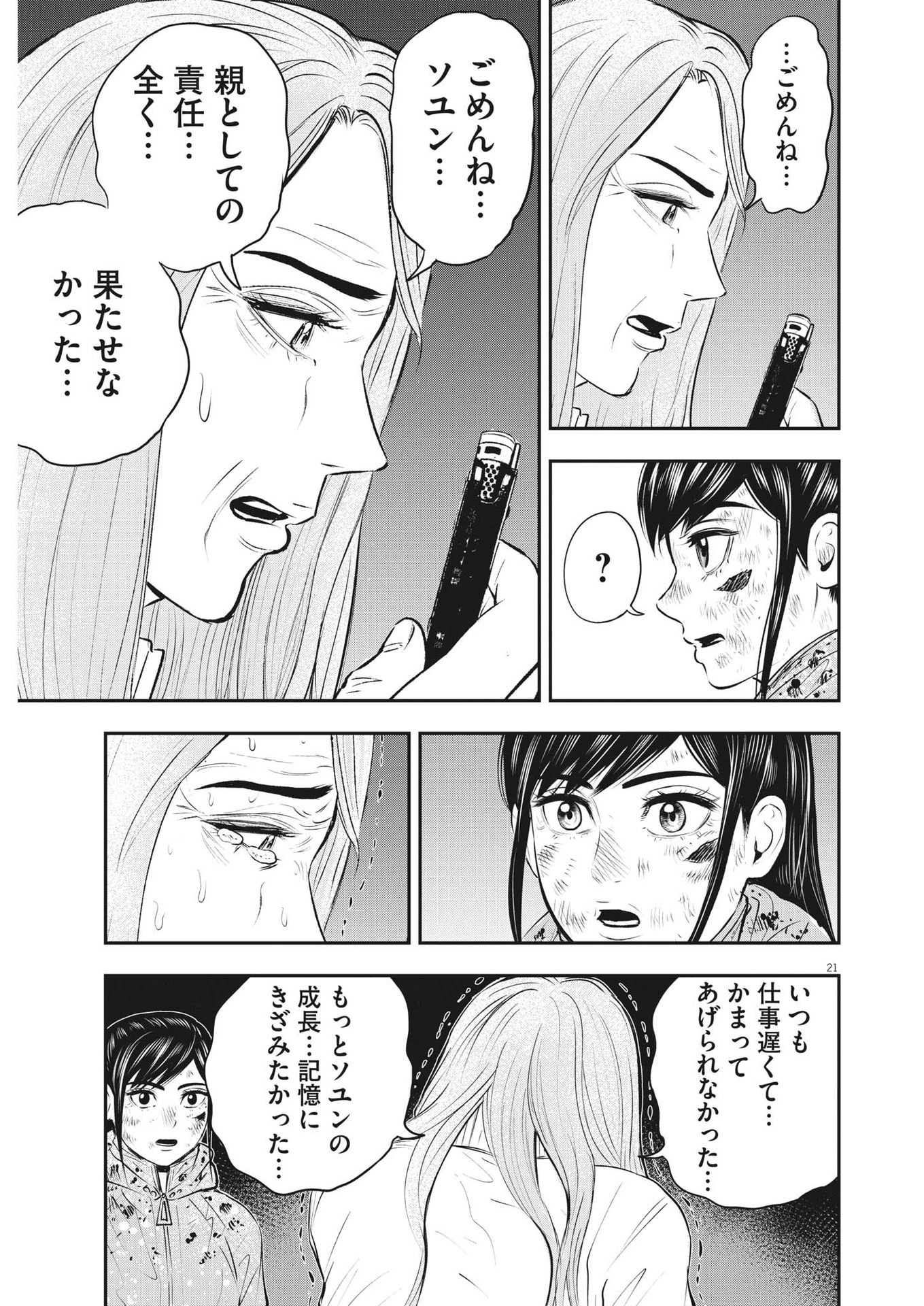 アタックシンドローム類 第28話 - Page 21