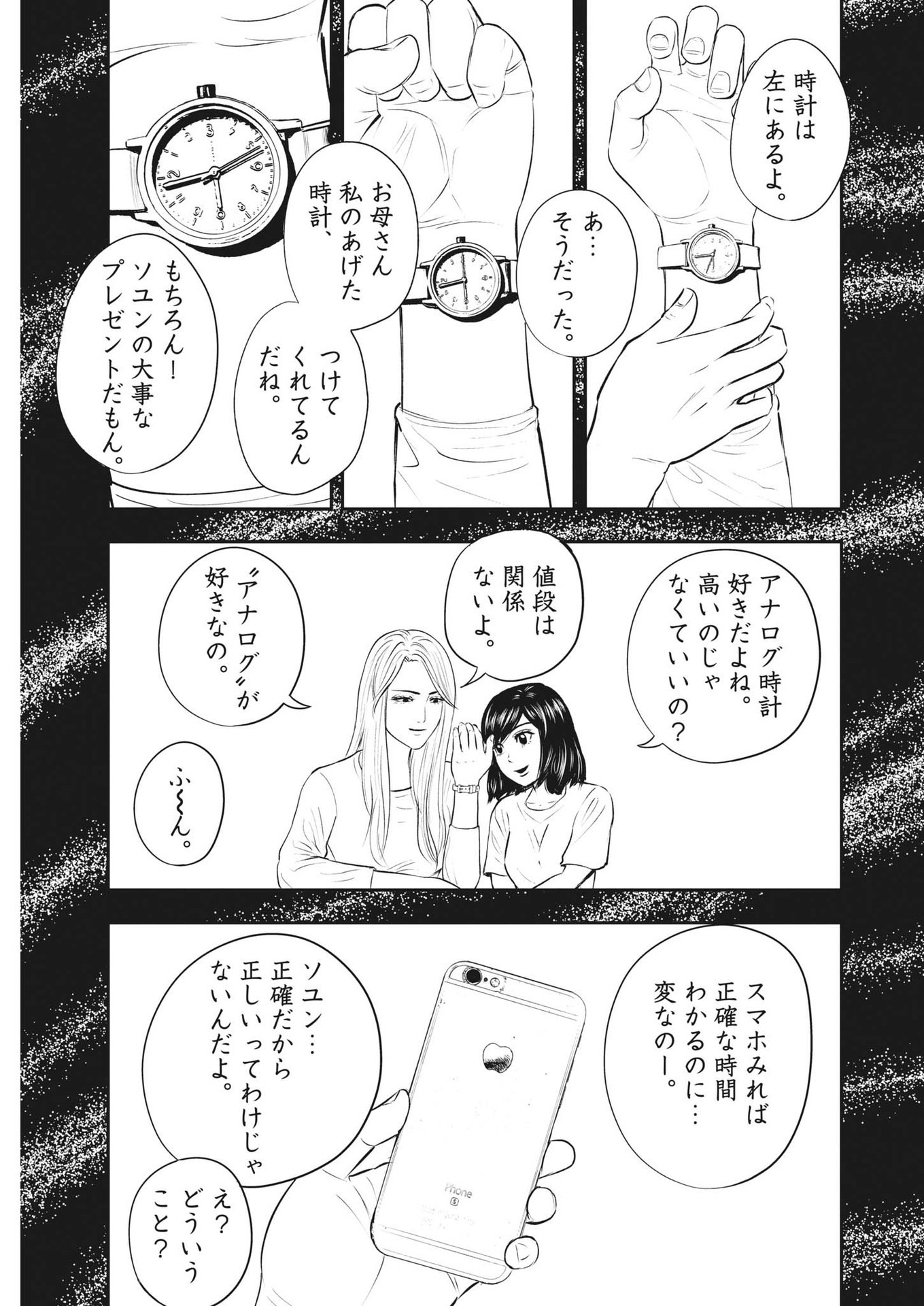 アタックシンドローム類 第28話 - Page 9