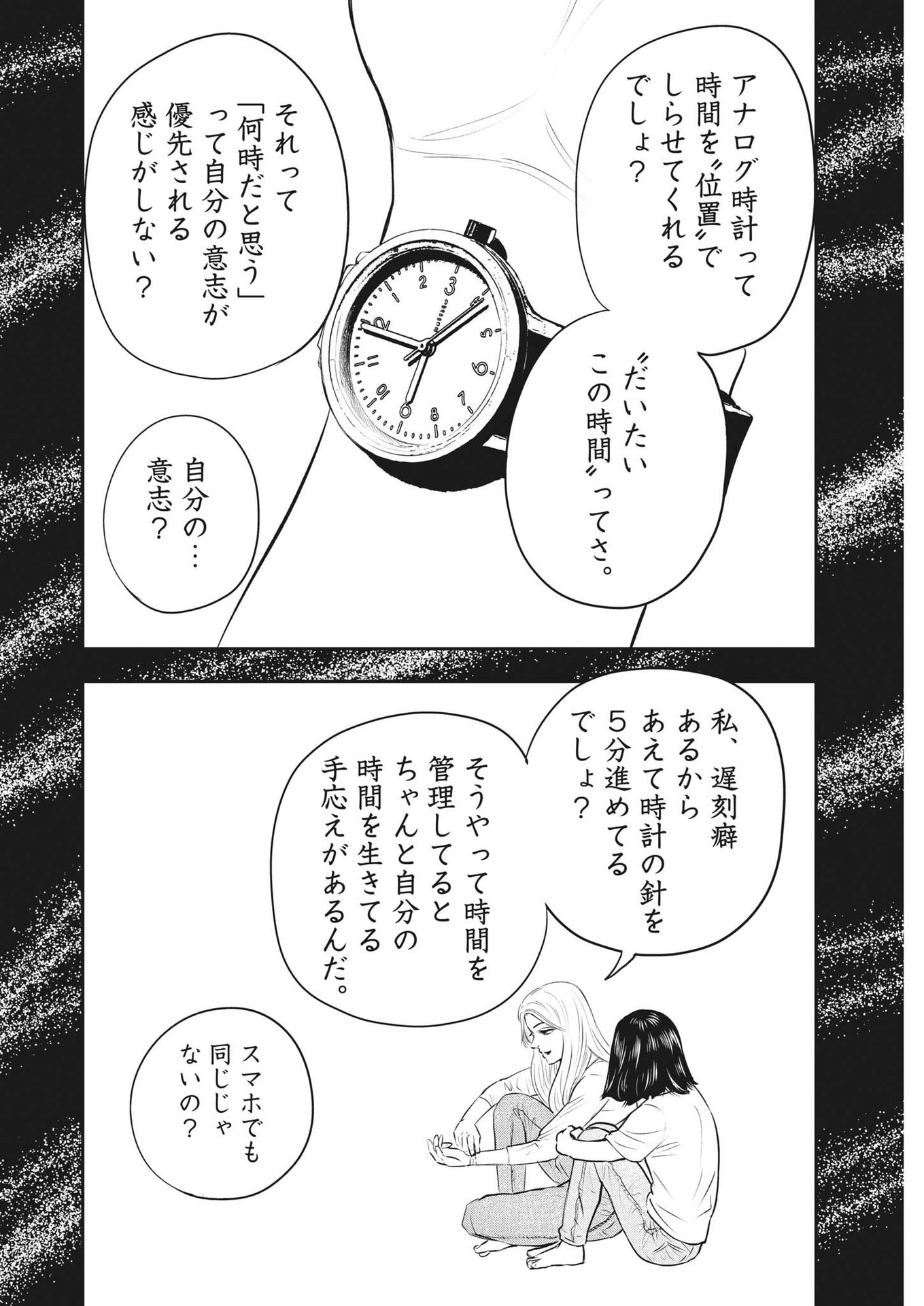 アタックシンドローム類 第28話 - Page 10