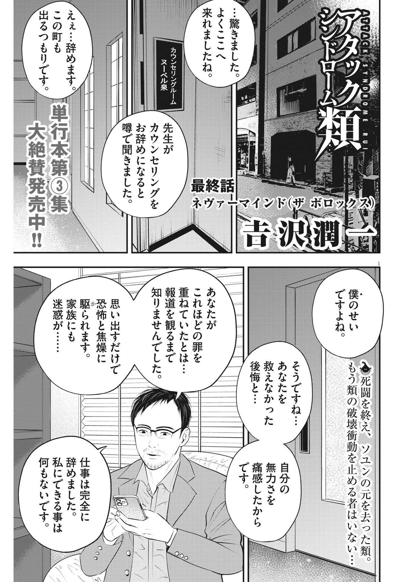 アタックシンドローム類 第29話 - Page 1