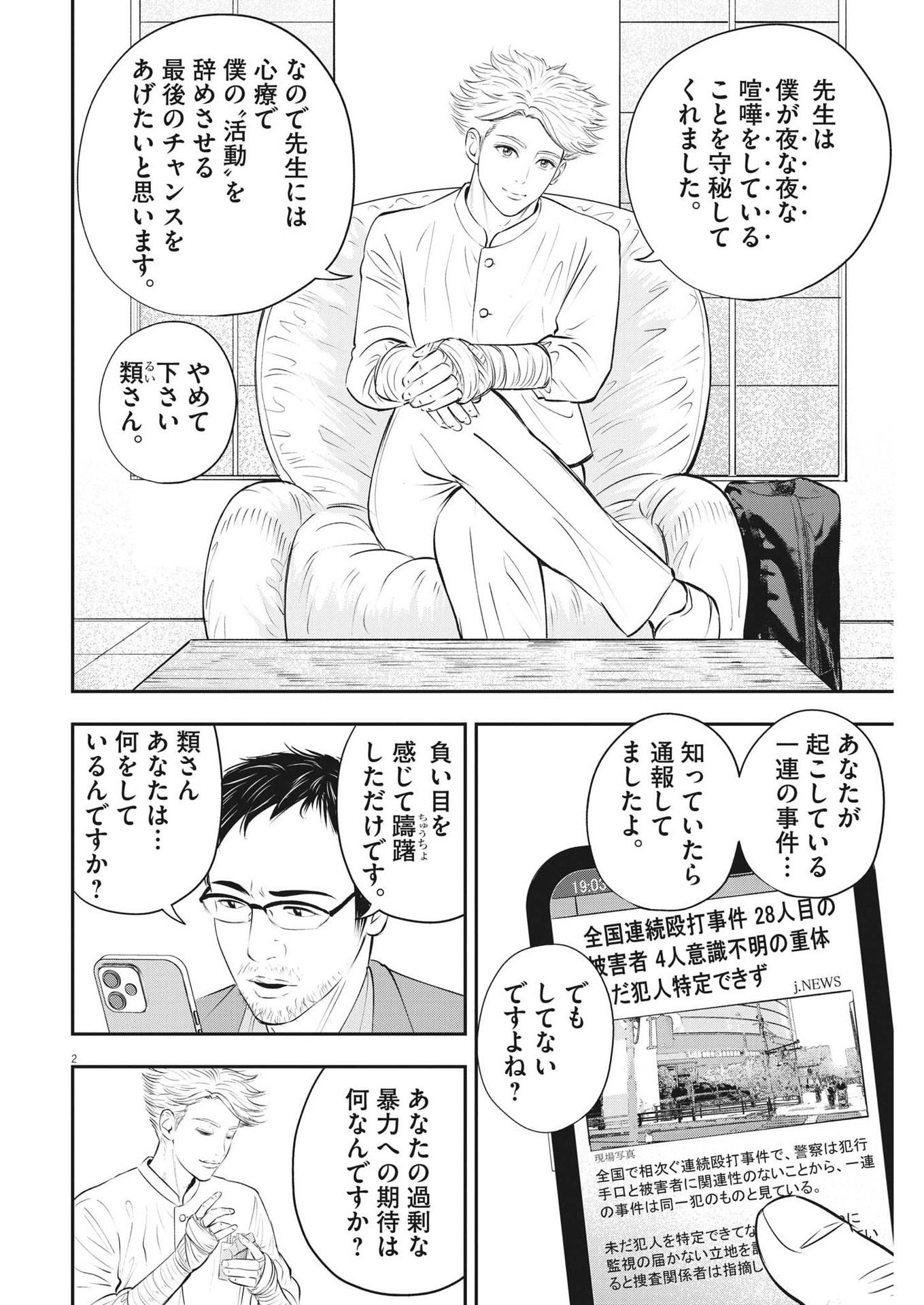 アタックシンドローム類 第29話 - Page 2