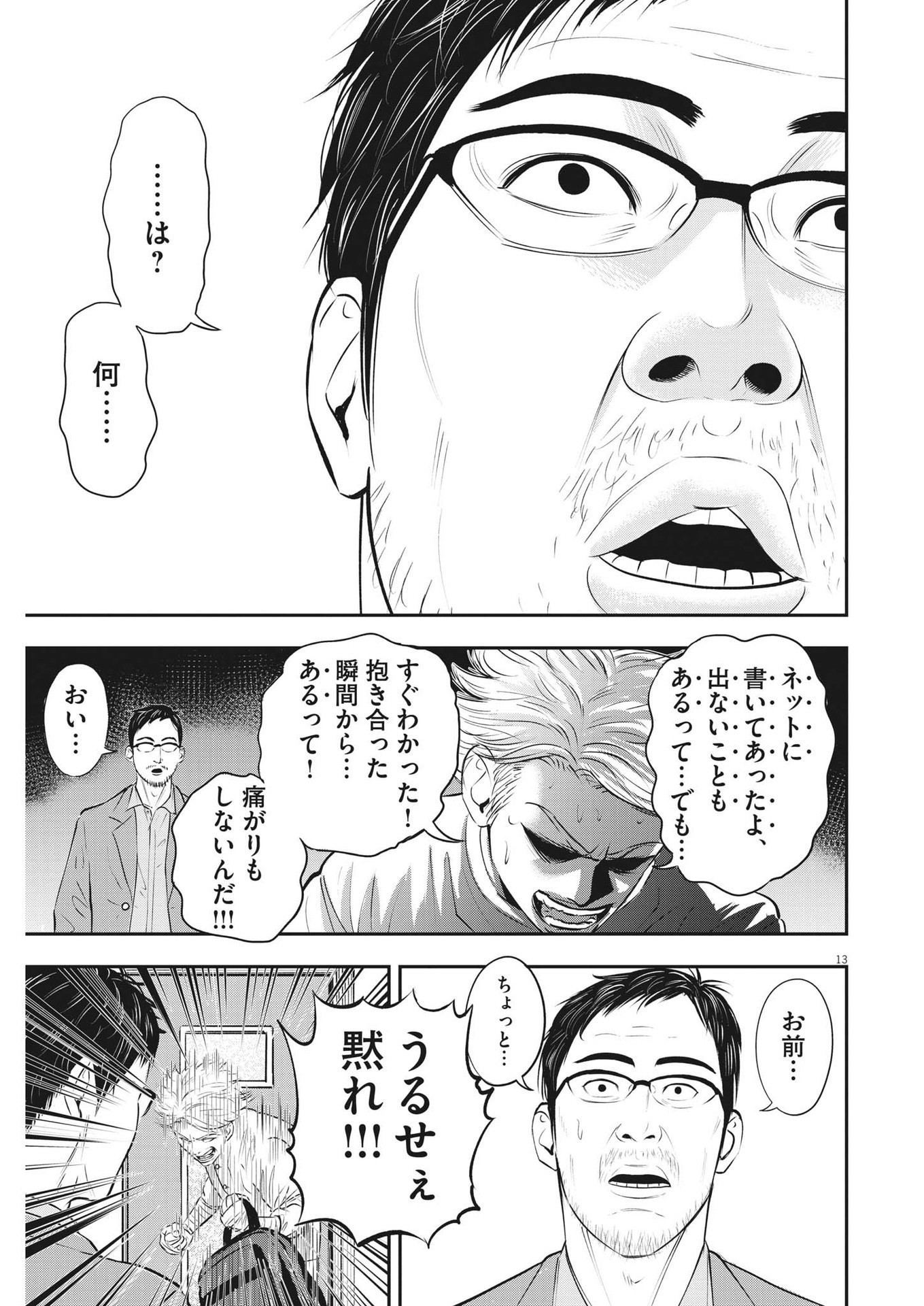 アタックシンドローム類 第29話 - Page 13