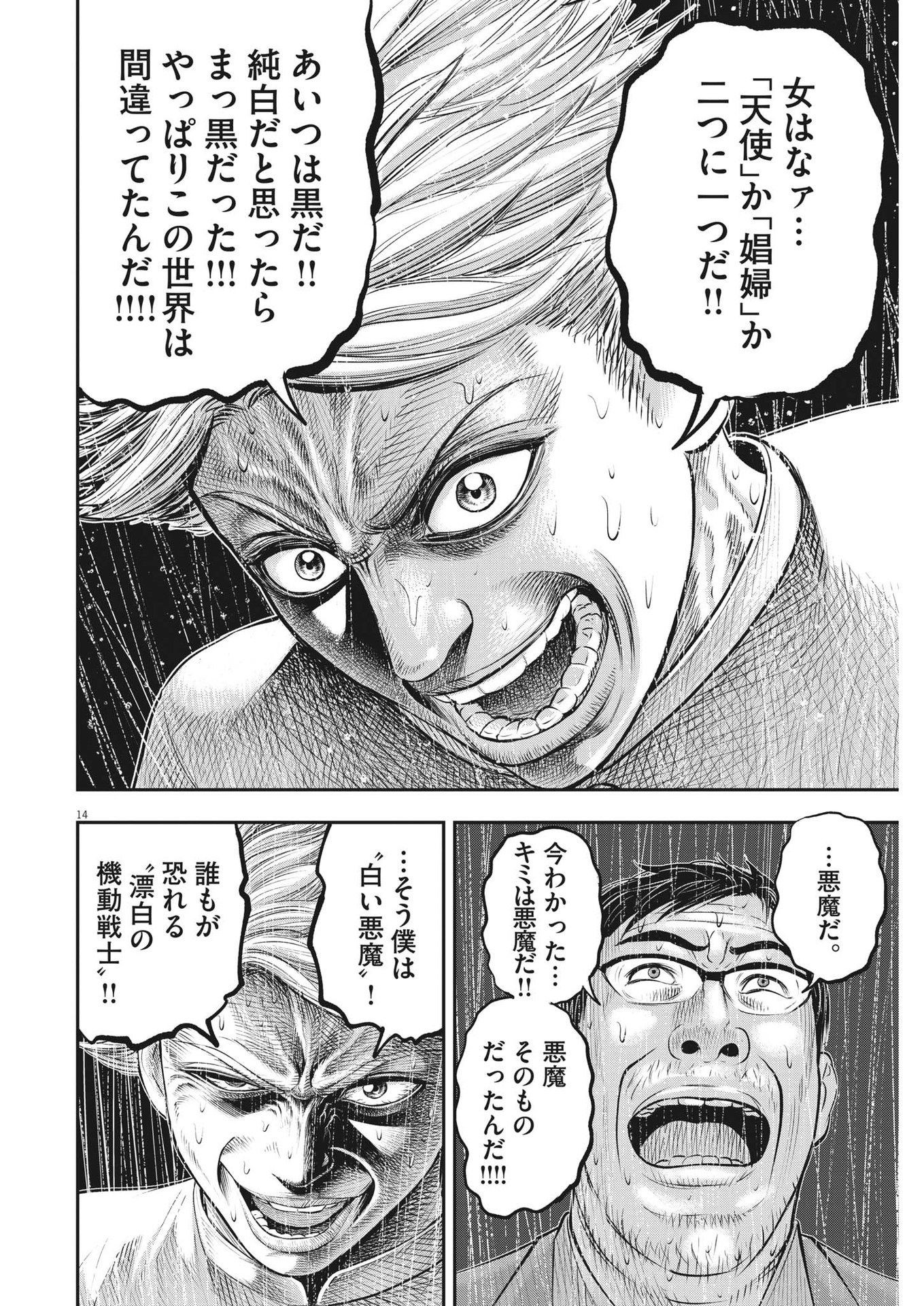 アタックシンドローム類 第29話 - Page 14