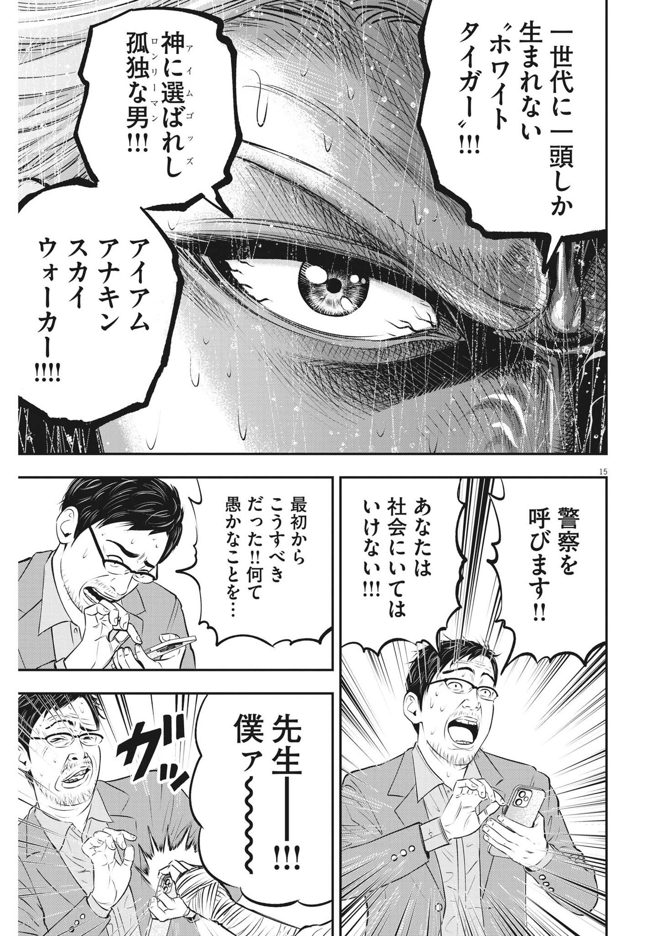 アタックシンドローム類 第29話 - Page 15