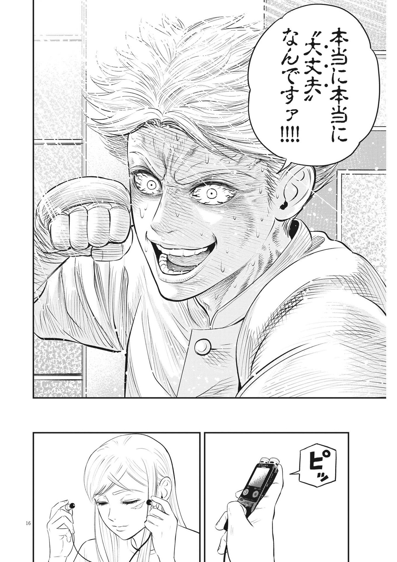 アタックシンドローム類 第29話 - Page 16