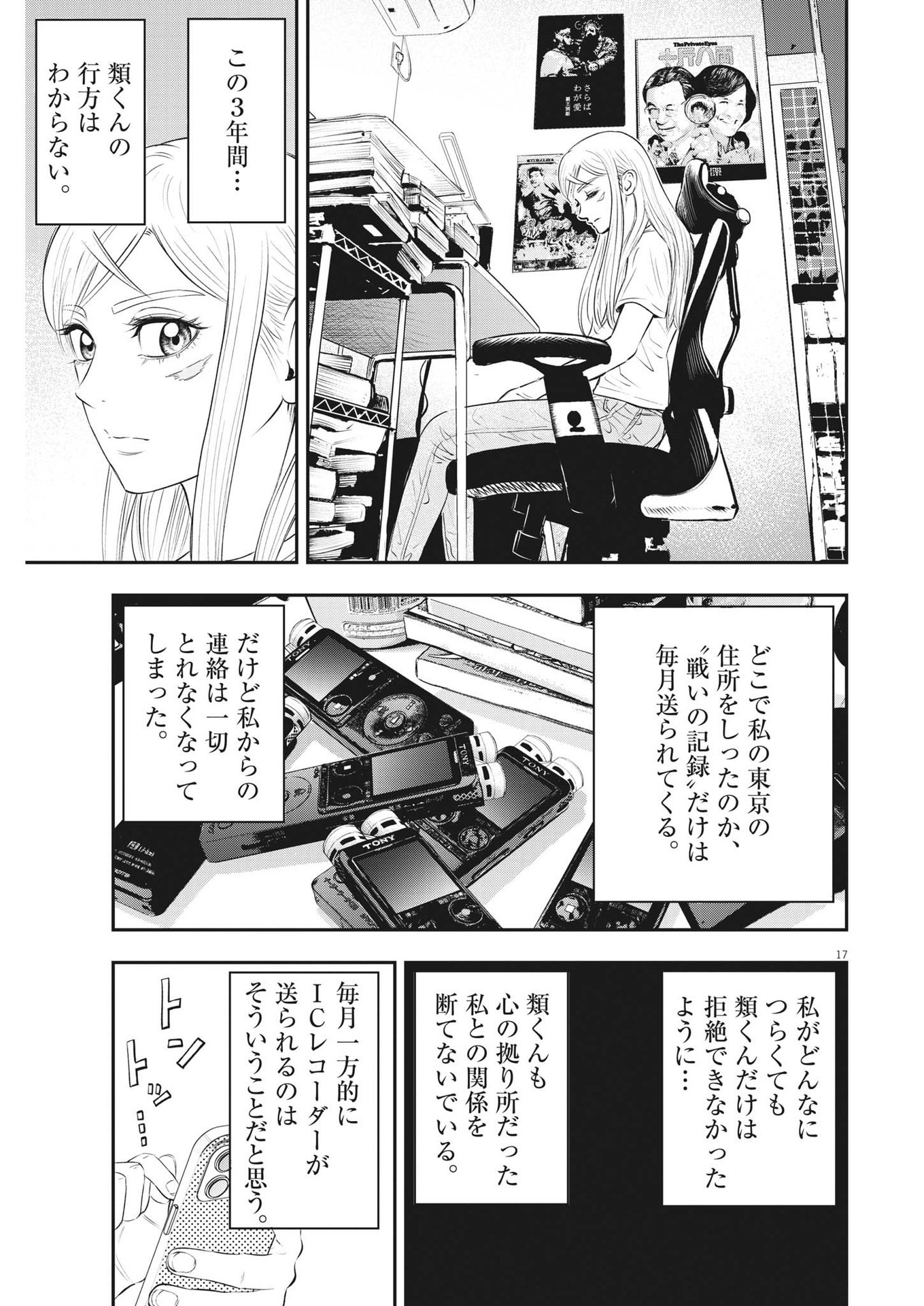 アタックシンドローム類 第29話 - Page 17