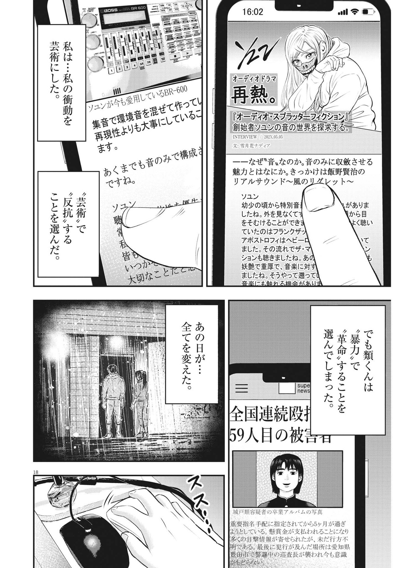 アタックシンドローム類 第29話 - Page 18