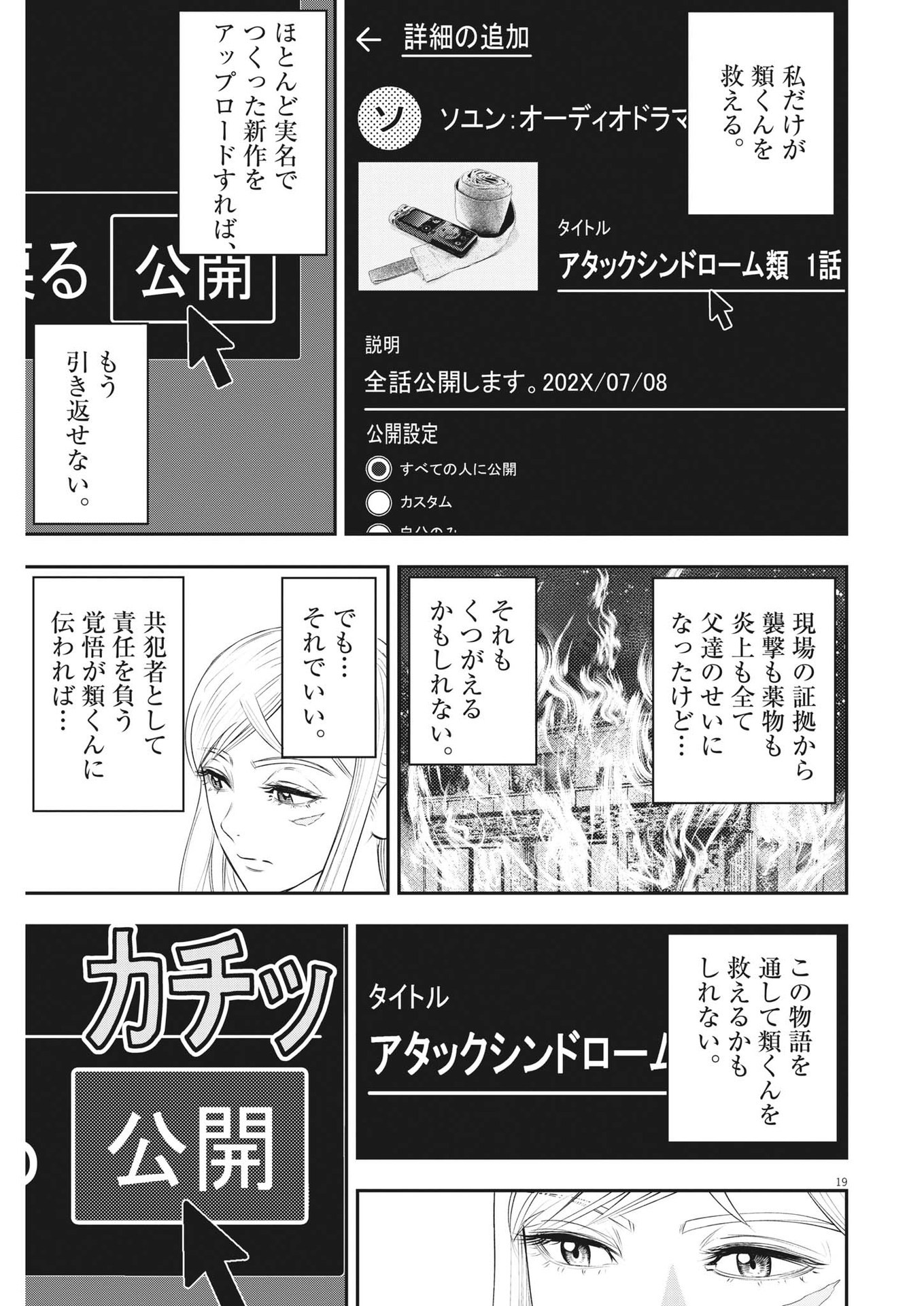 アタックシンドローム類 第29話 - Page 19